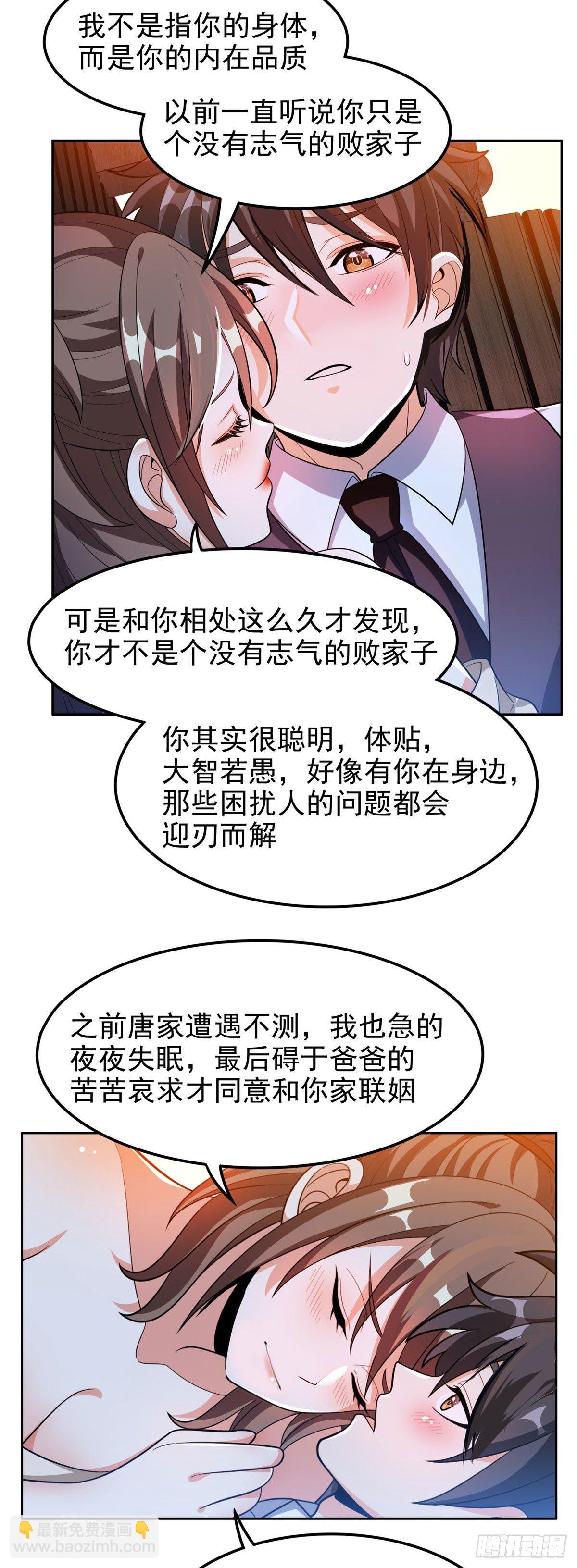 《重生之神级败家子》26 唐家的危机 第10页