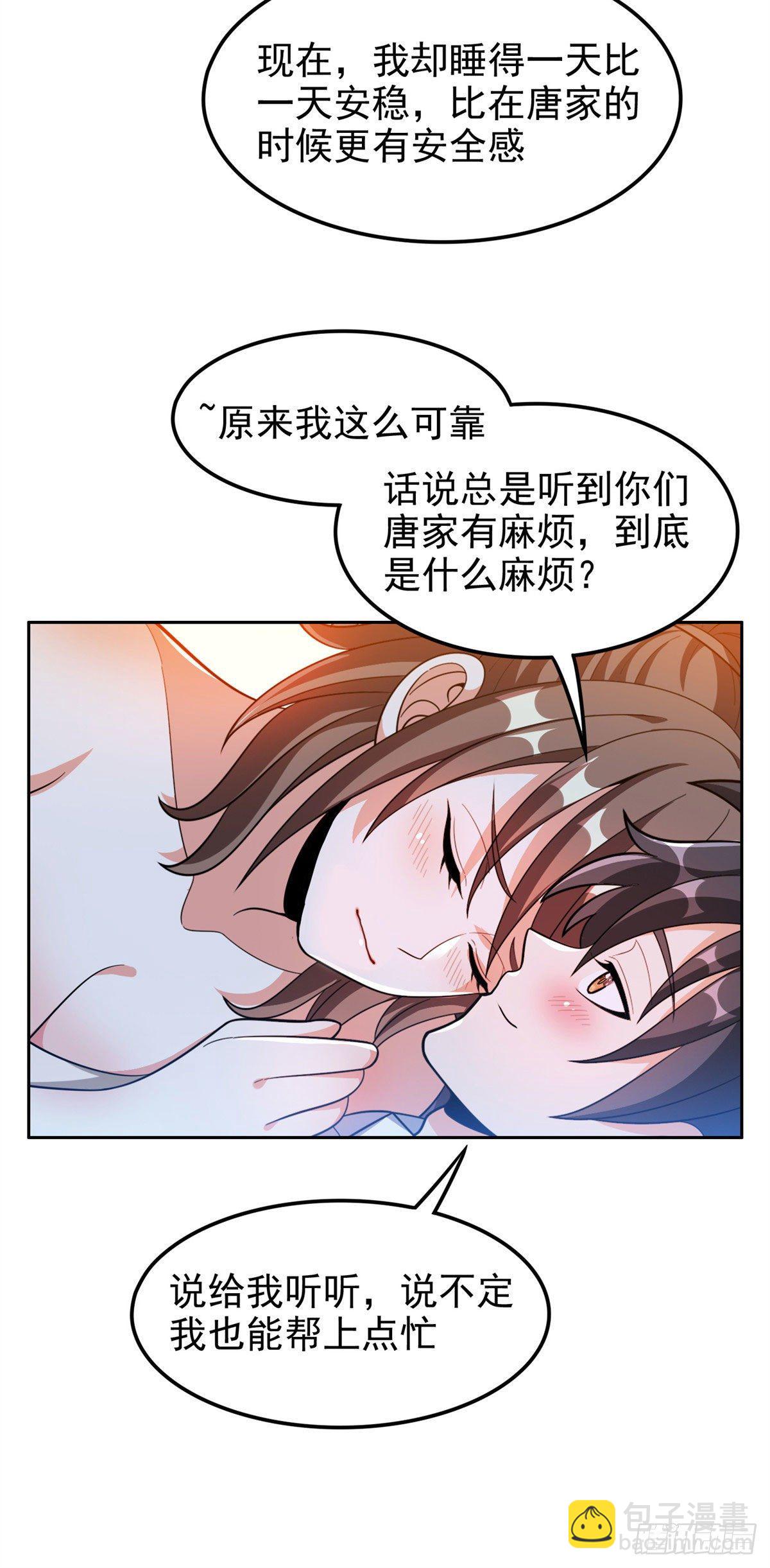 《重生之神级败家子》26 唐家的危机 第11页