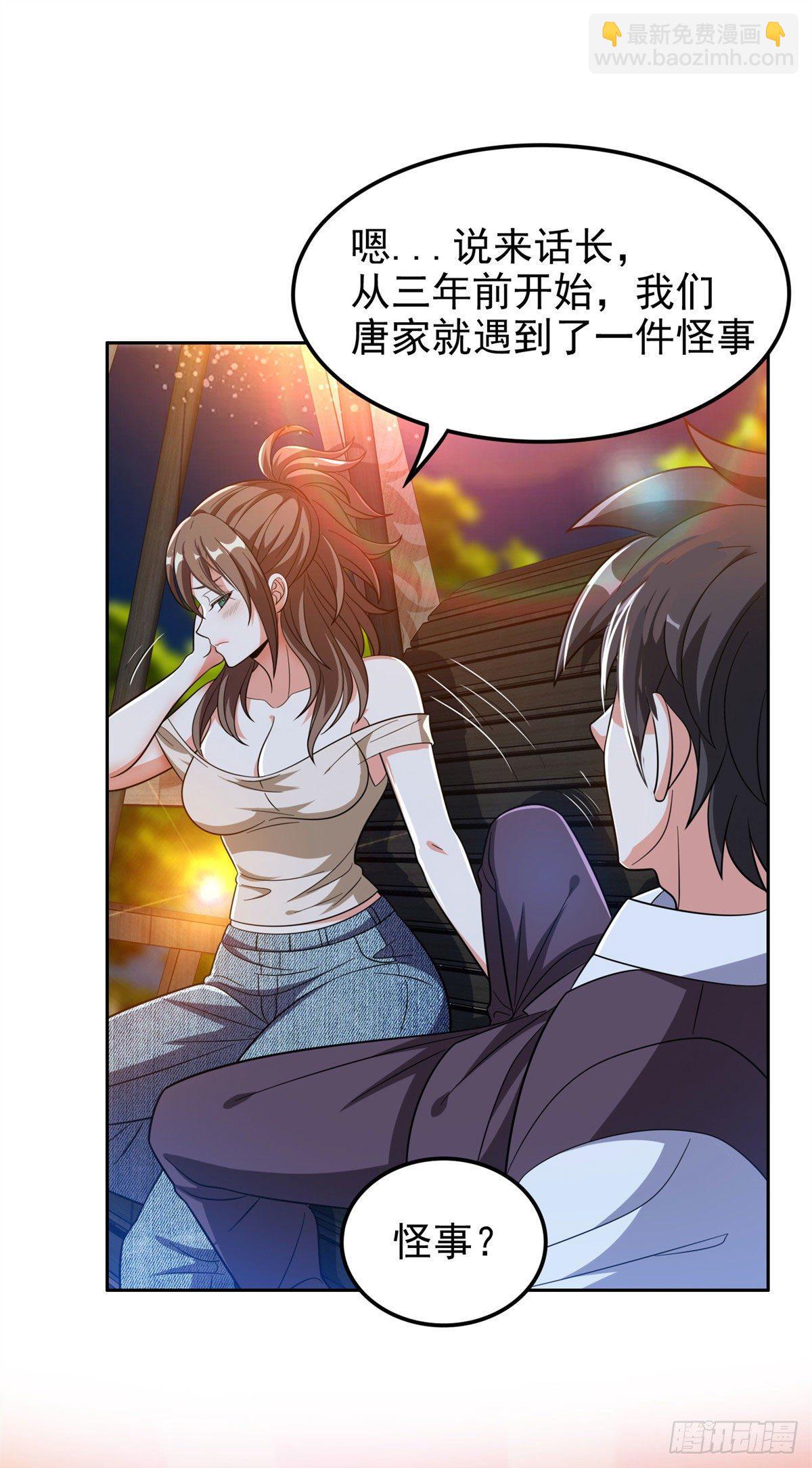 《重生之神级败家子》26 唐家的危机 第12页