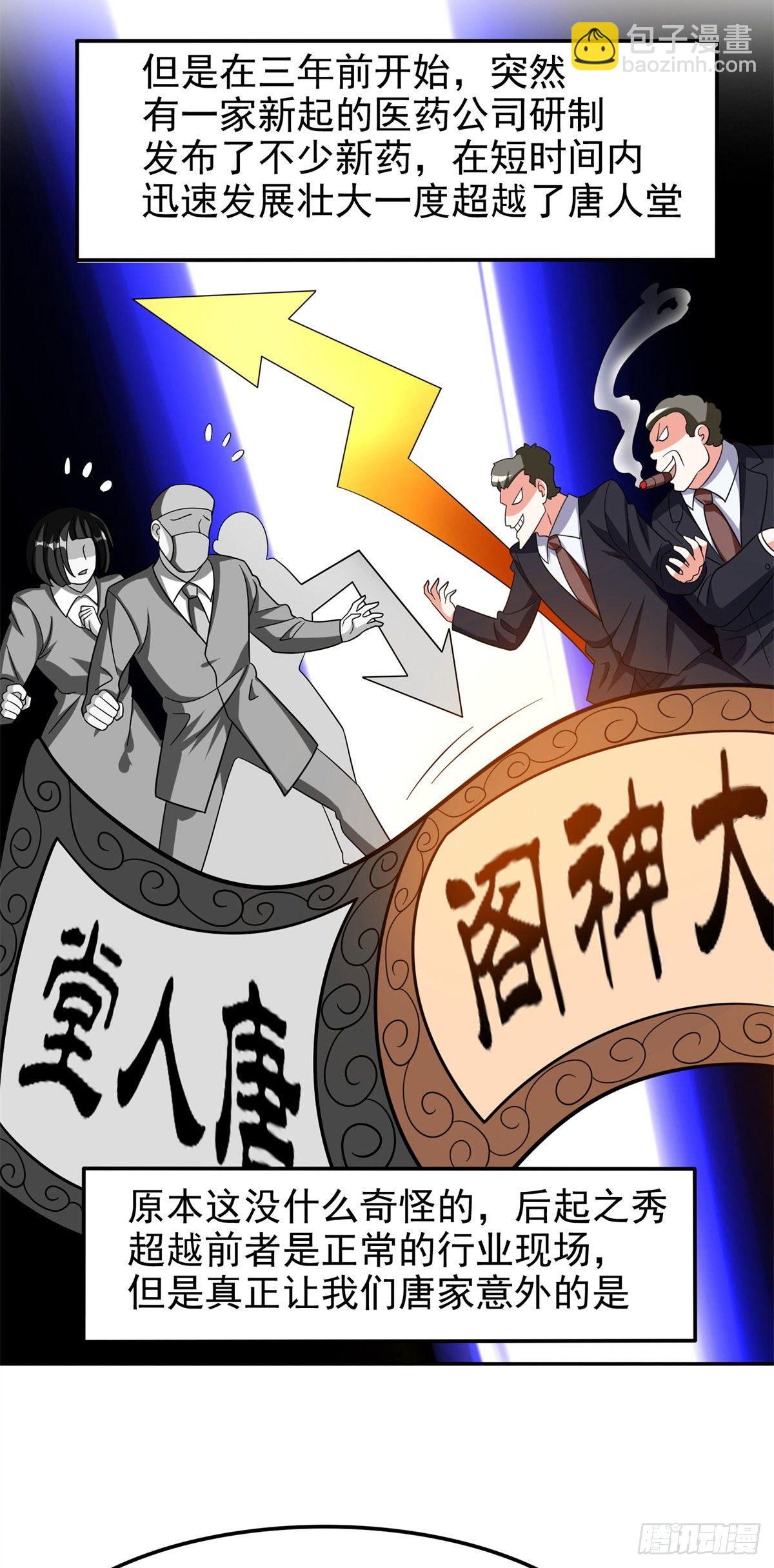 《重生之神级败家子》26 唐家的危机 第14页