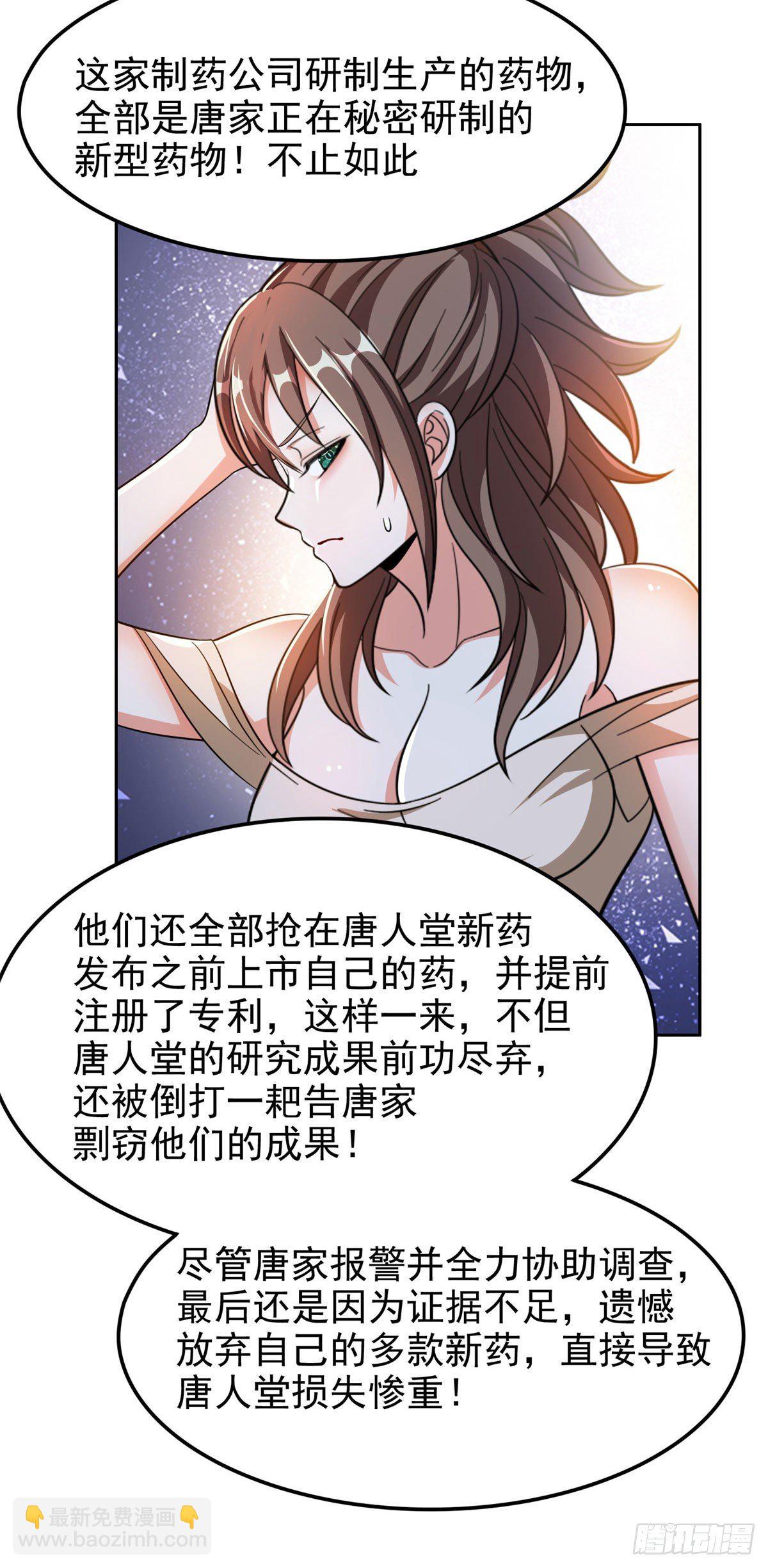 《重生之神级败家子》26 唐家的危机 第15页