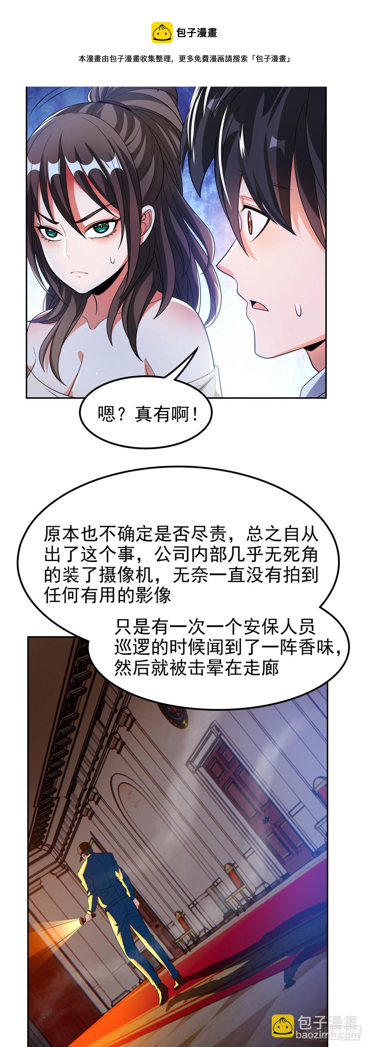 《重生之神级败家子》26 唐家的危机 第18页