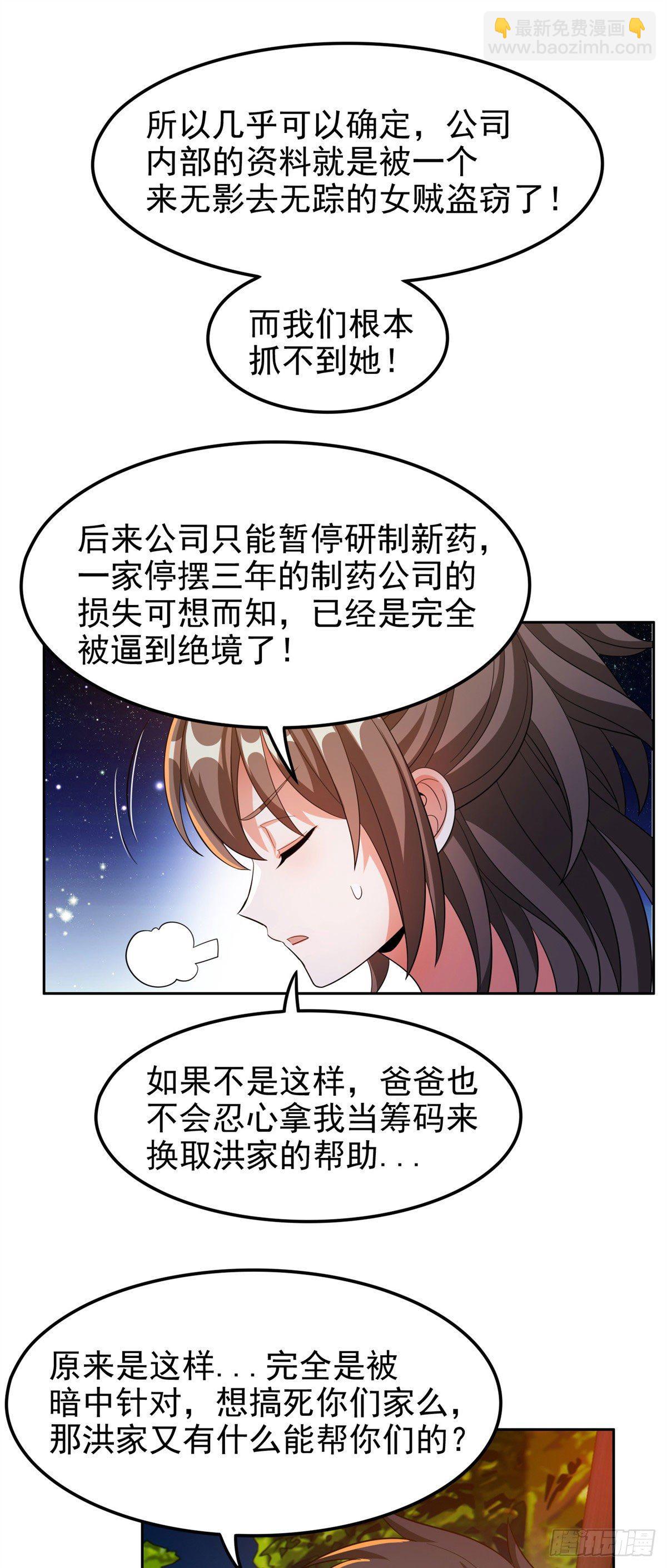 《重生之神级败家子》26 唐家的危机 第20页