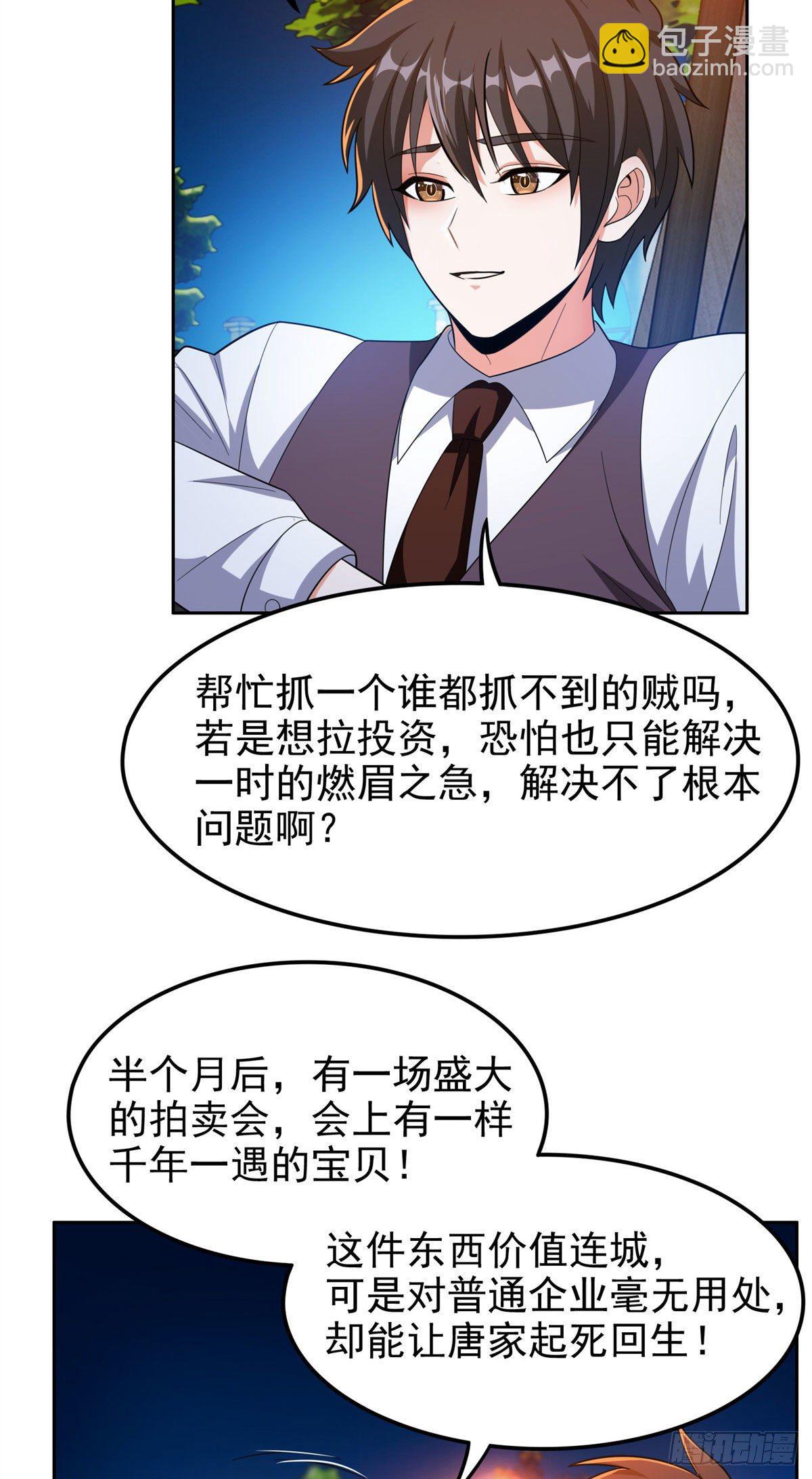 《重生之神级败家子》26 唐家的危机 第21页