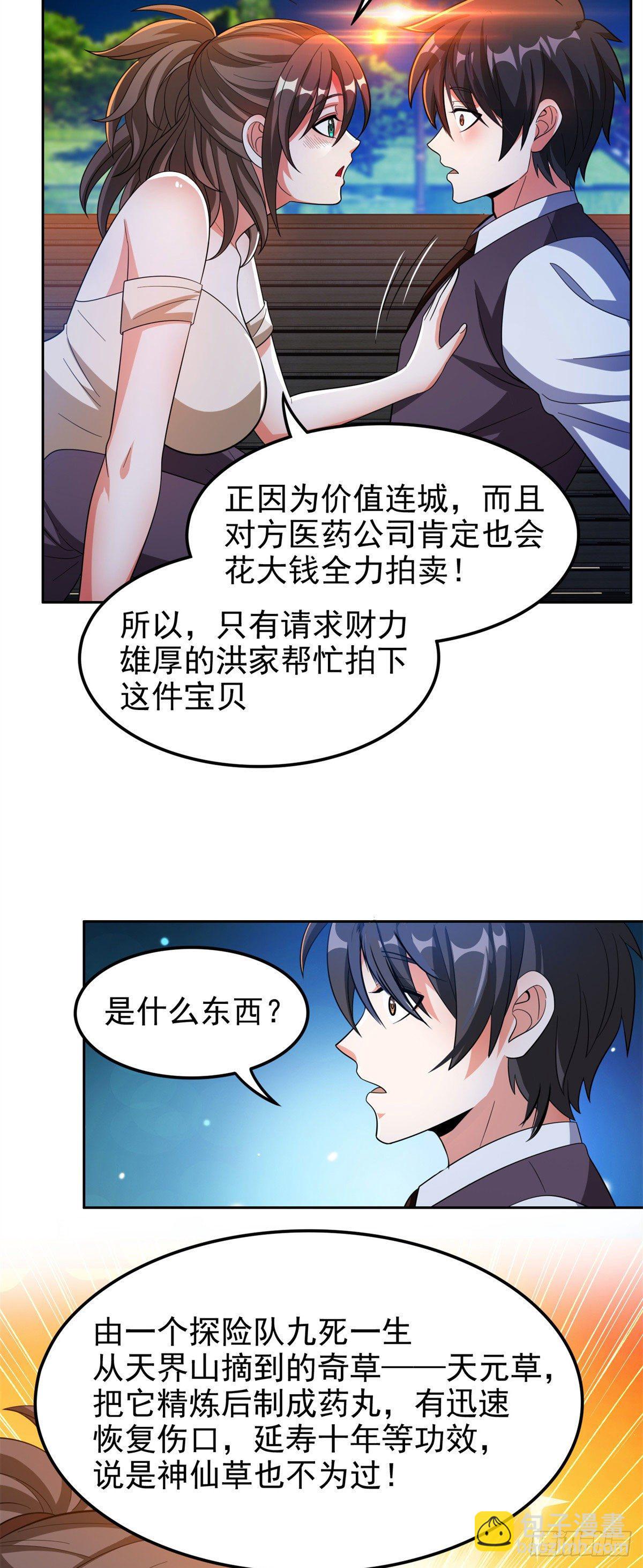 《重生之神级败家子》26 唐家的危机 第22页
