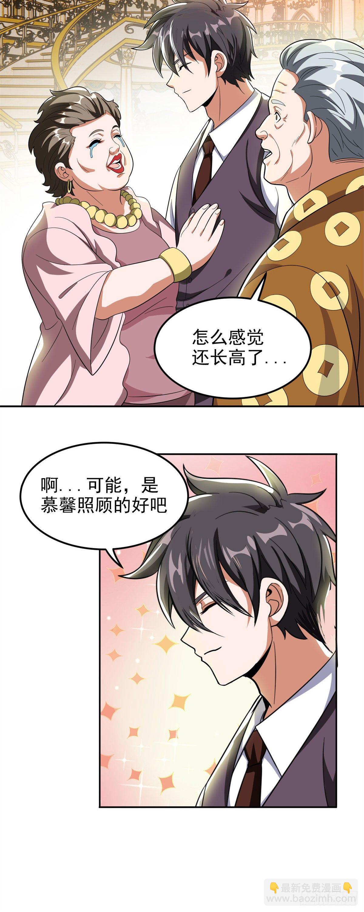 《重生之神级败家子》25 谢谢你们 第17页