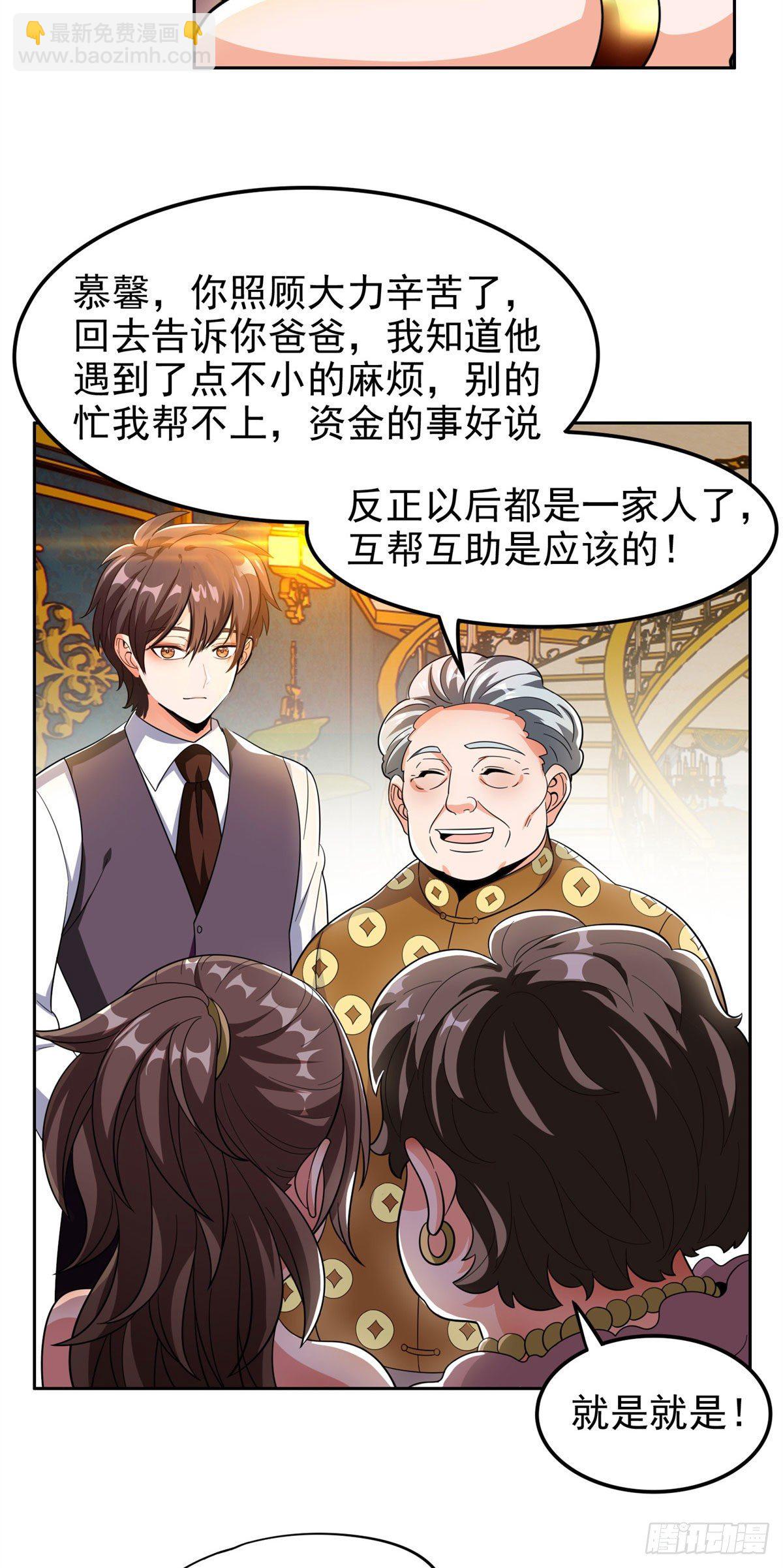 《重生之神级败家子》25 谢谢你们 第20页