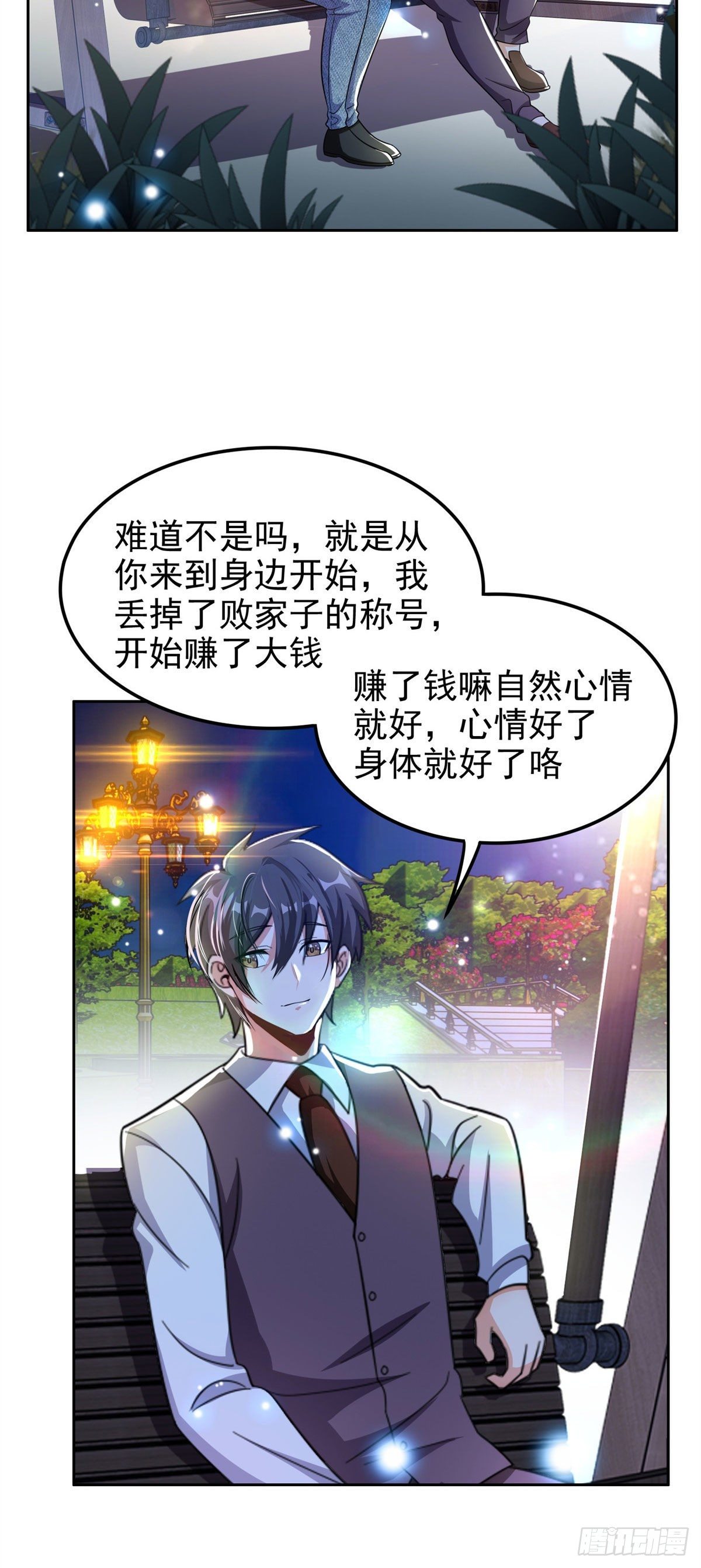 《重生之神级败家子》25 谢谢你们 第23页