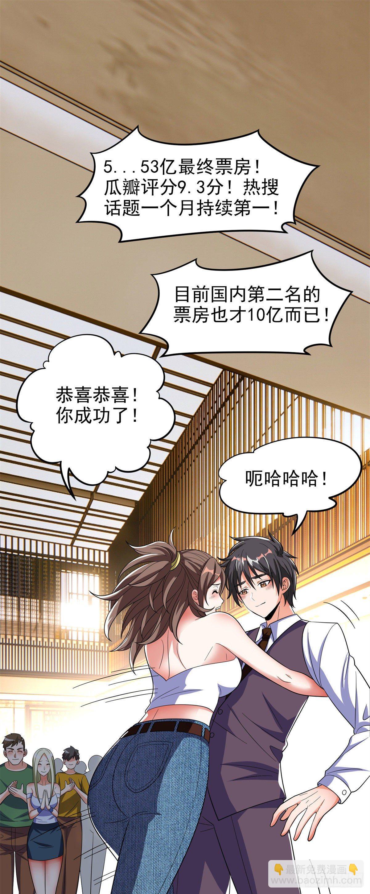 《重生之神级败家子》25 谢谢你们 第2页