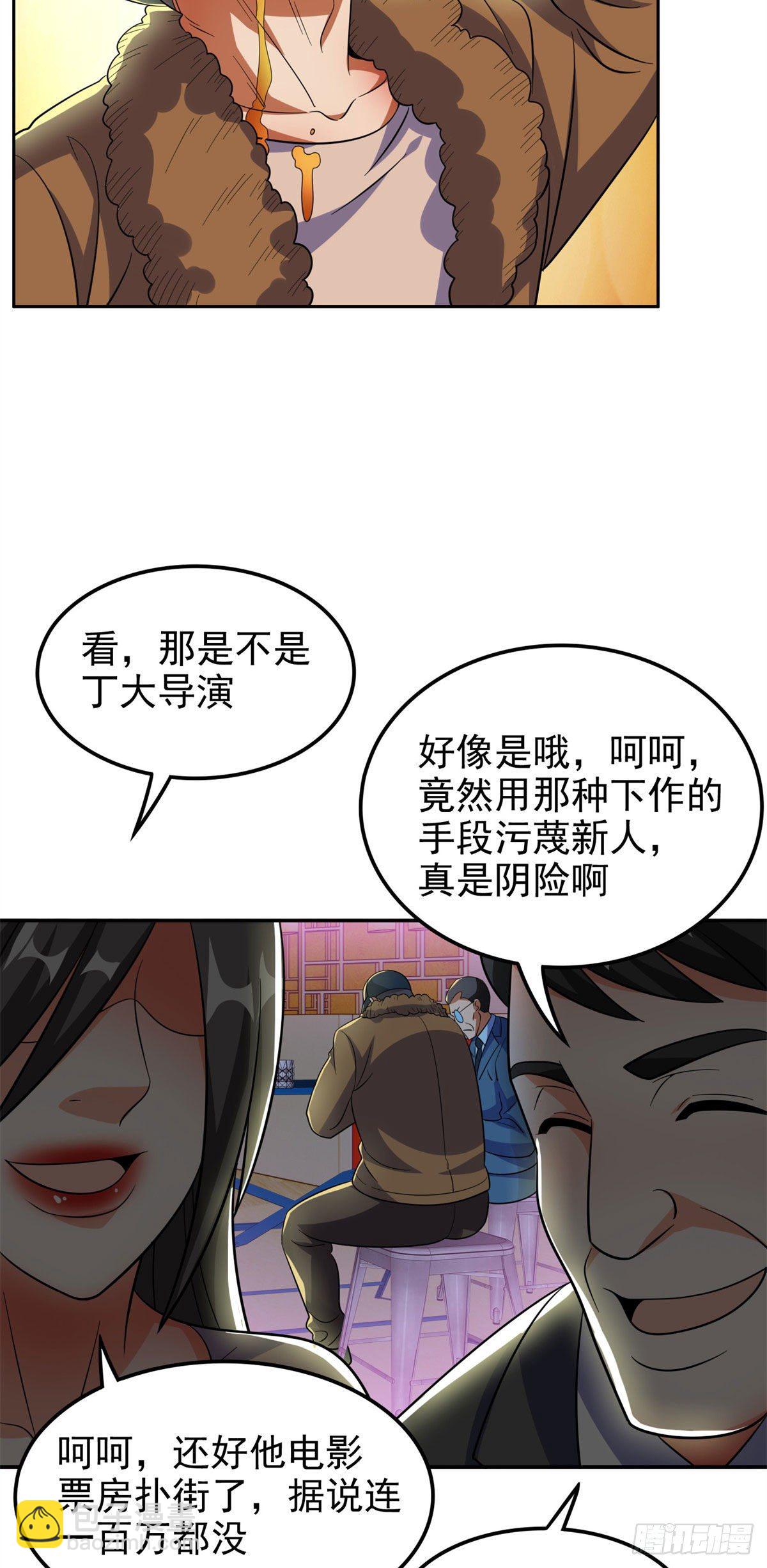 《重生之神级败家子》25 谢谢你们 第8页