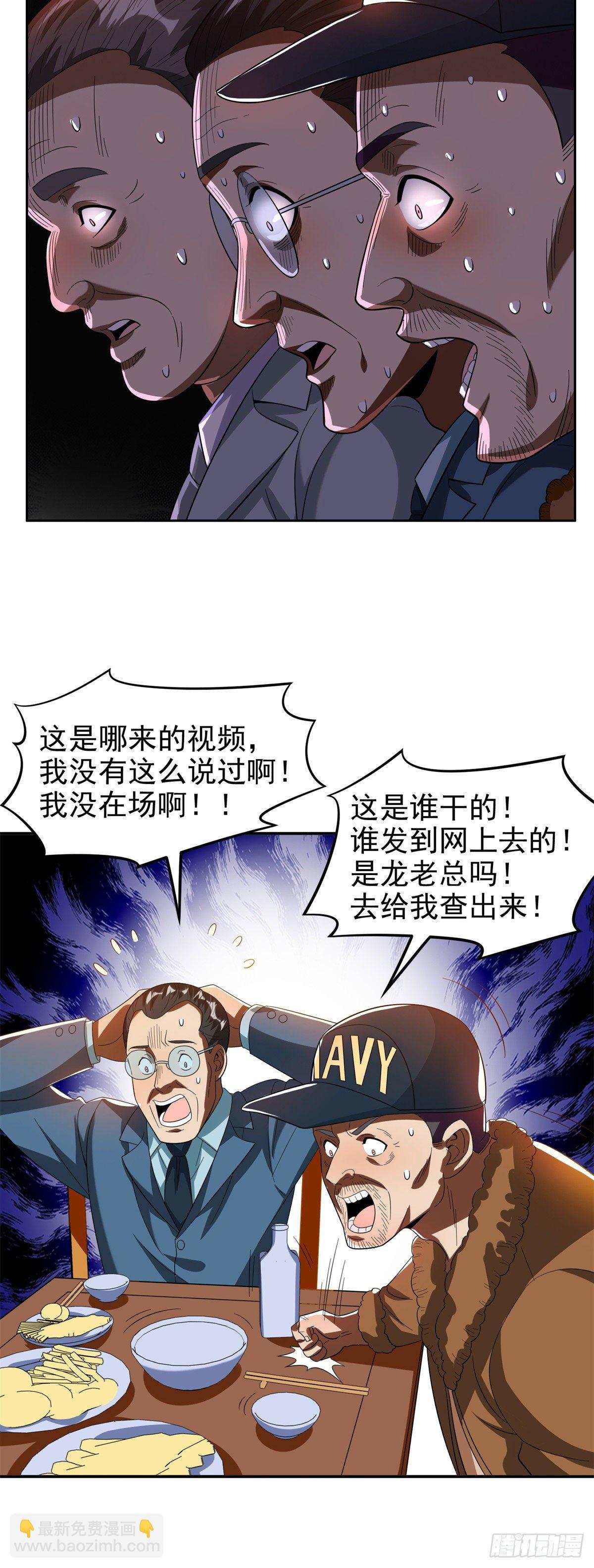 《重生之神级败家子》24 舆论反转 第10页