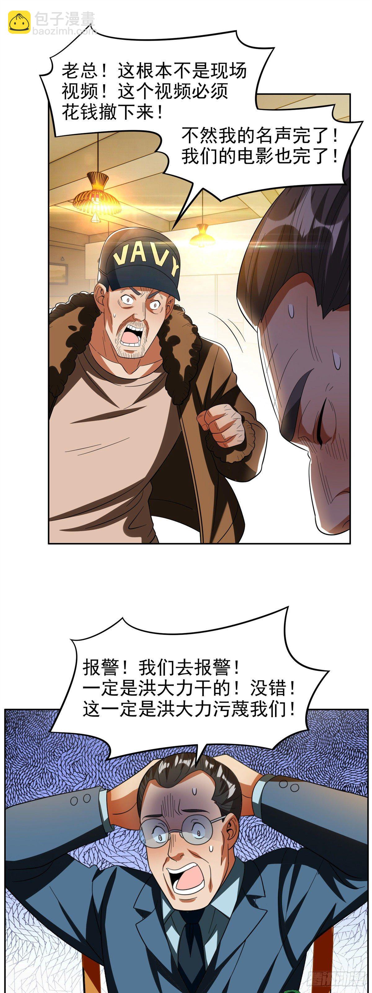 《重生之神级败家子》24 舆论反转 第11页