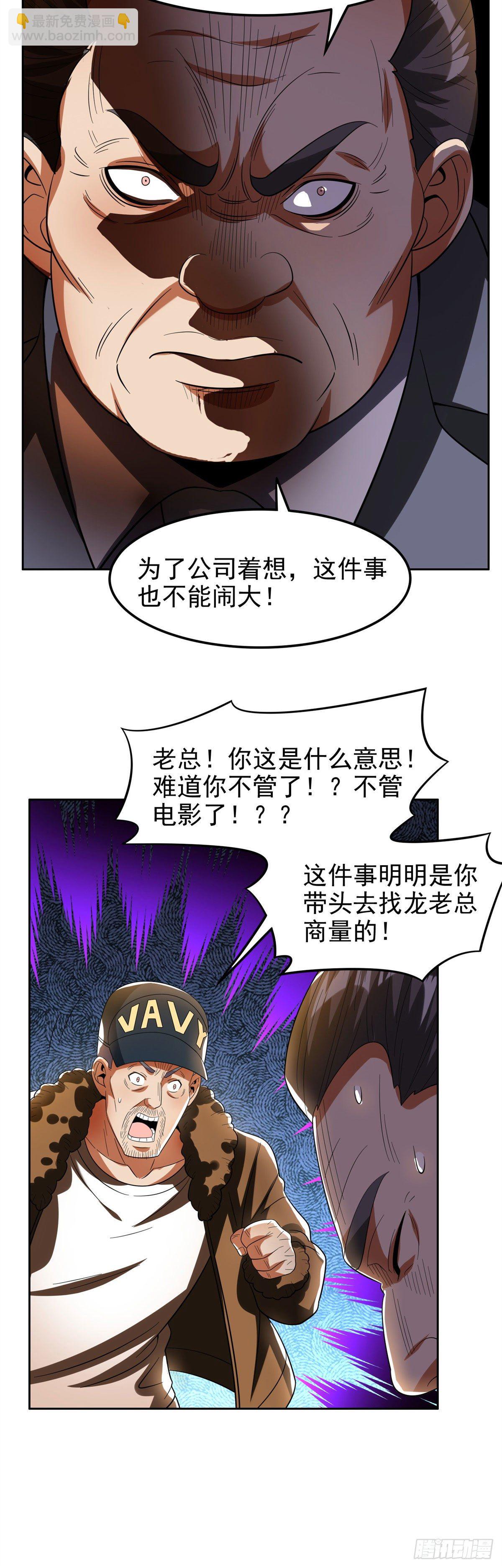 《重生之神级败家子》24 舆论反转 第13页