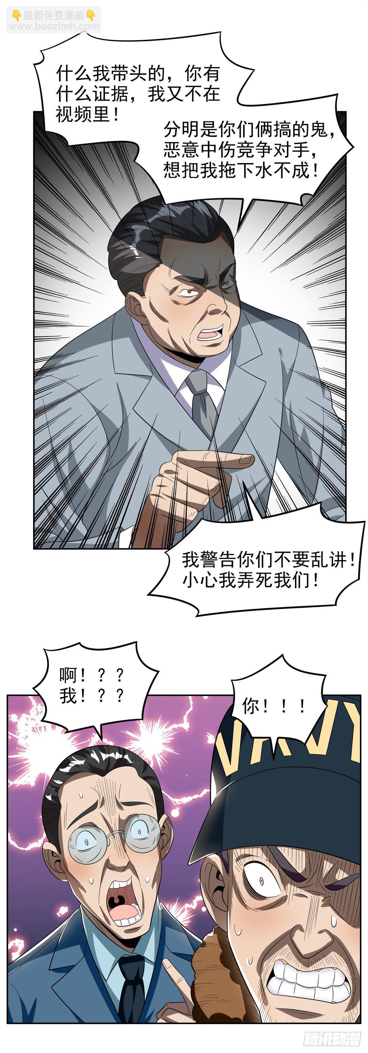 《重生之神级败家子》24 舆论反转 第14页