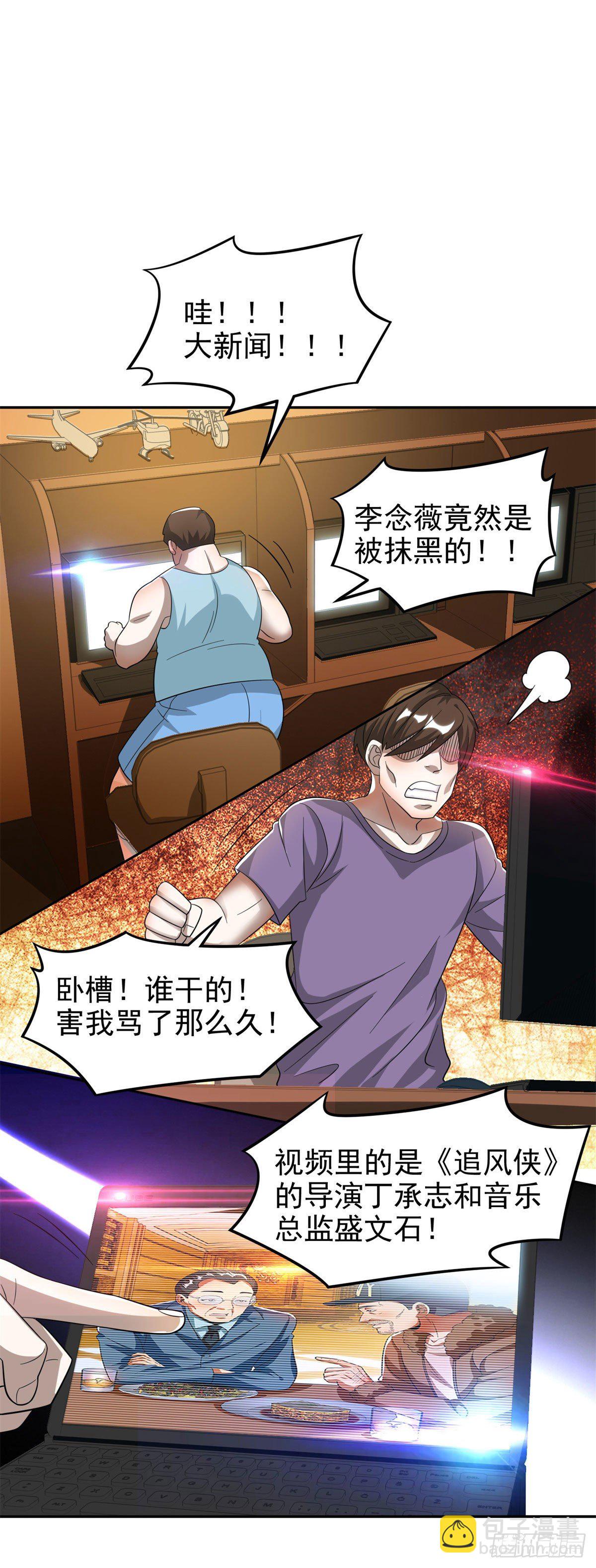 《重生之神级败家子》24 舆论反转 第15页