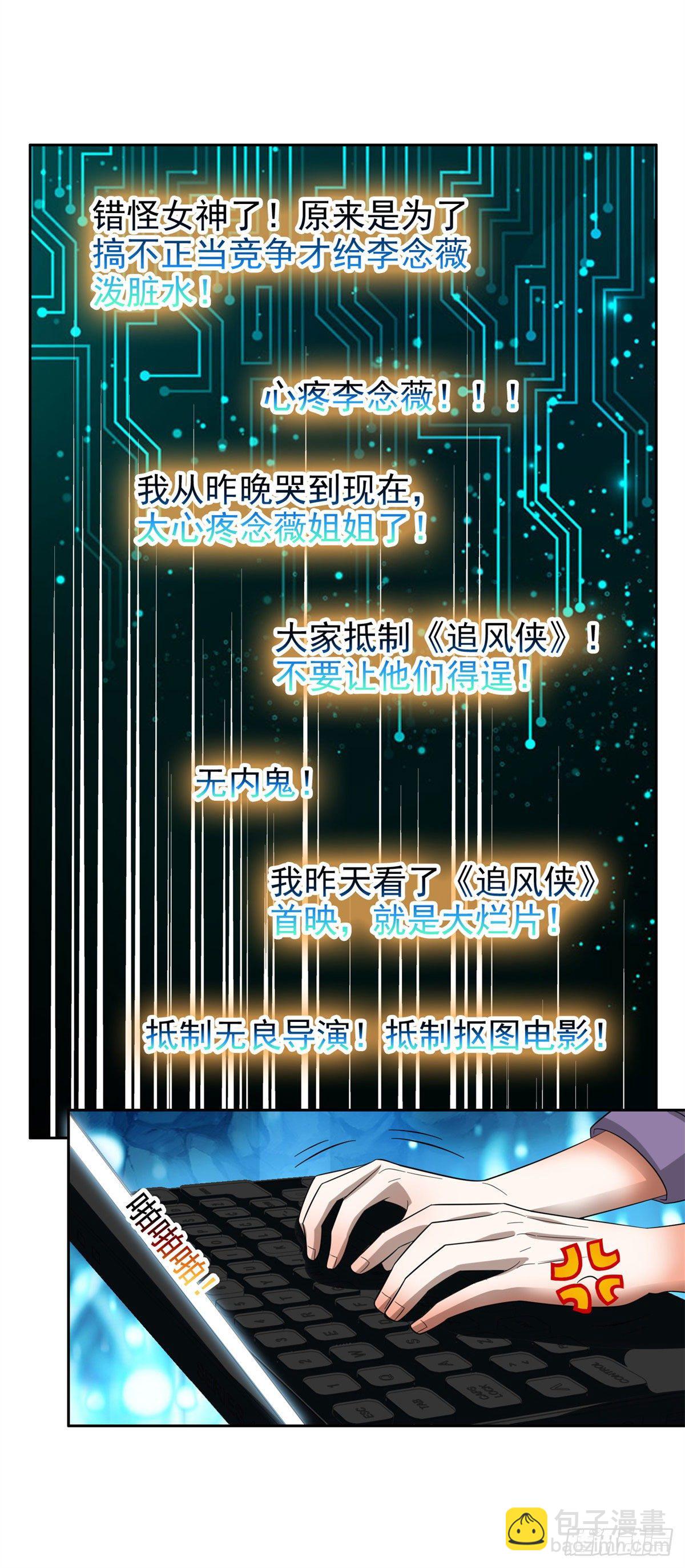 《重生之神级败家子》24 舆论反转 第16页