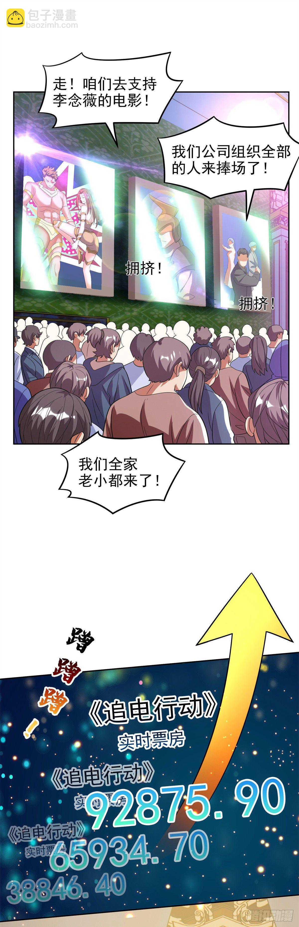 《重生之神级败家子》24 舆论反转 第17页
