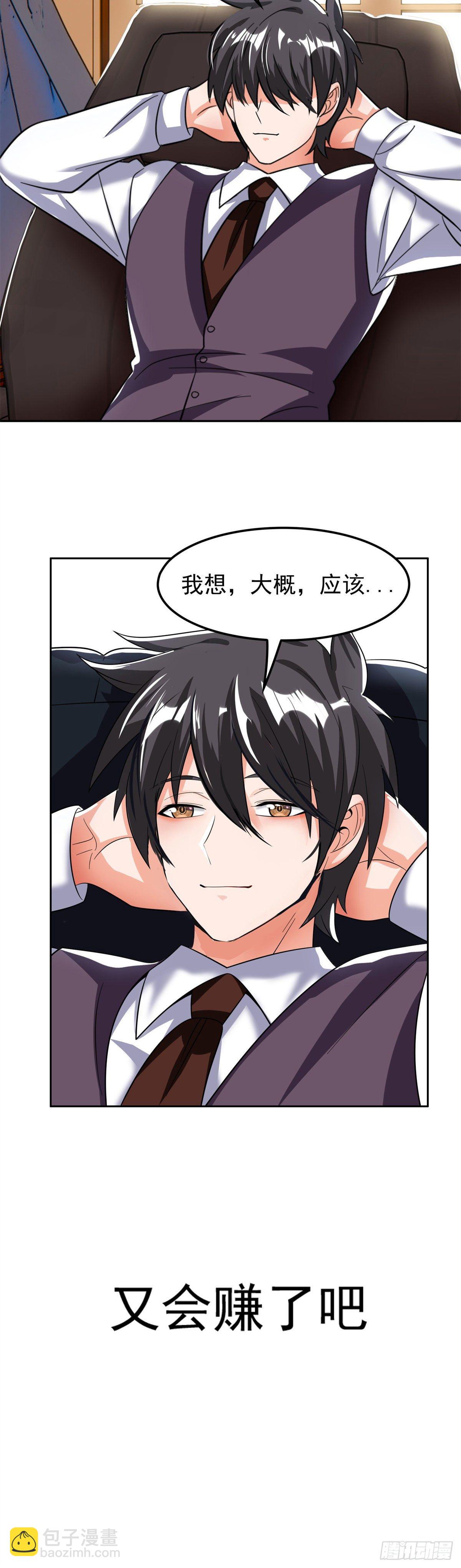 《重生之神级败家子》24 舆论反转 第19页
