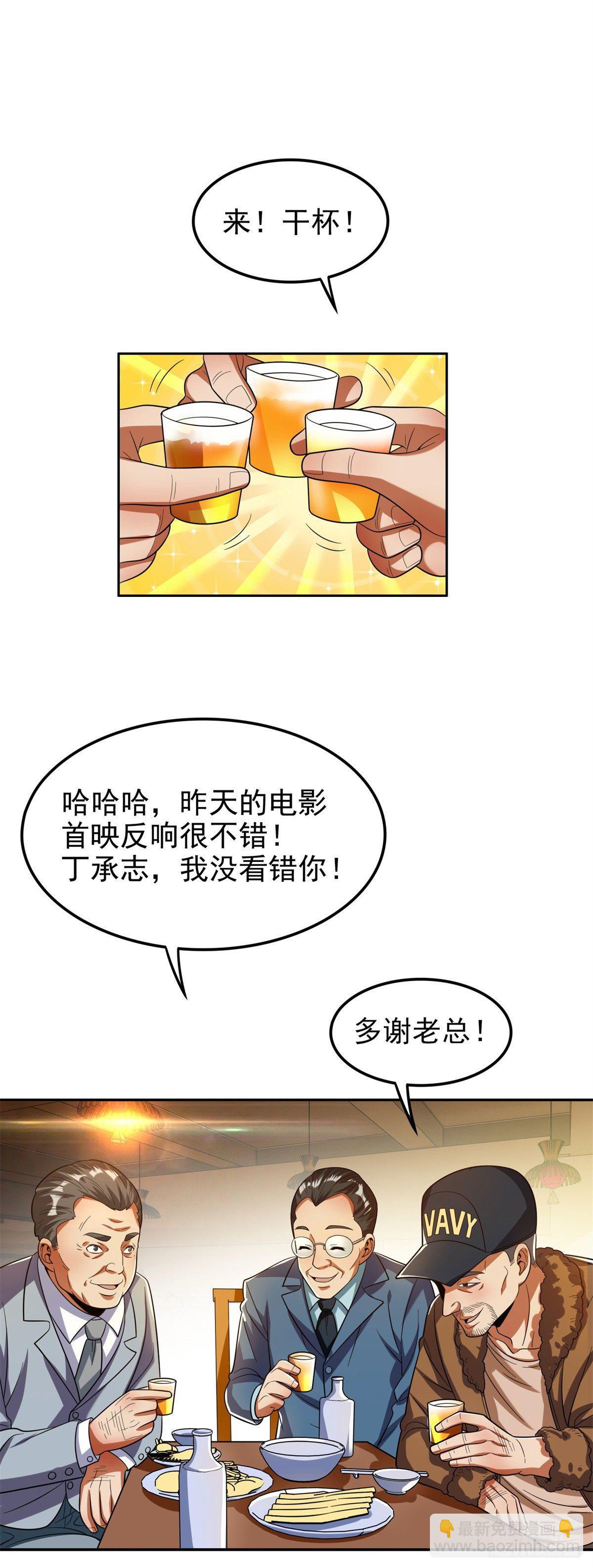 《重生之神级败家子》24 舆论反转 第2页