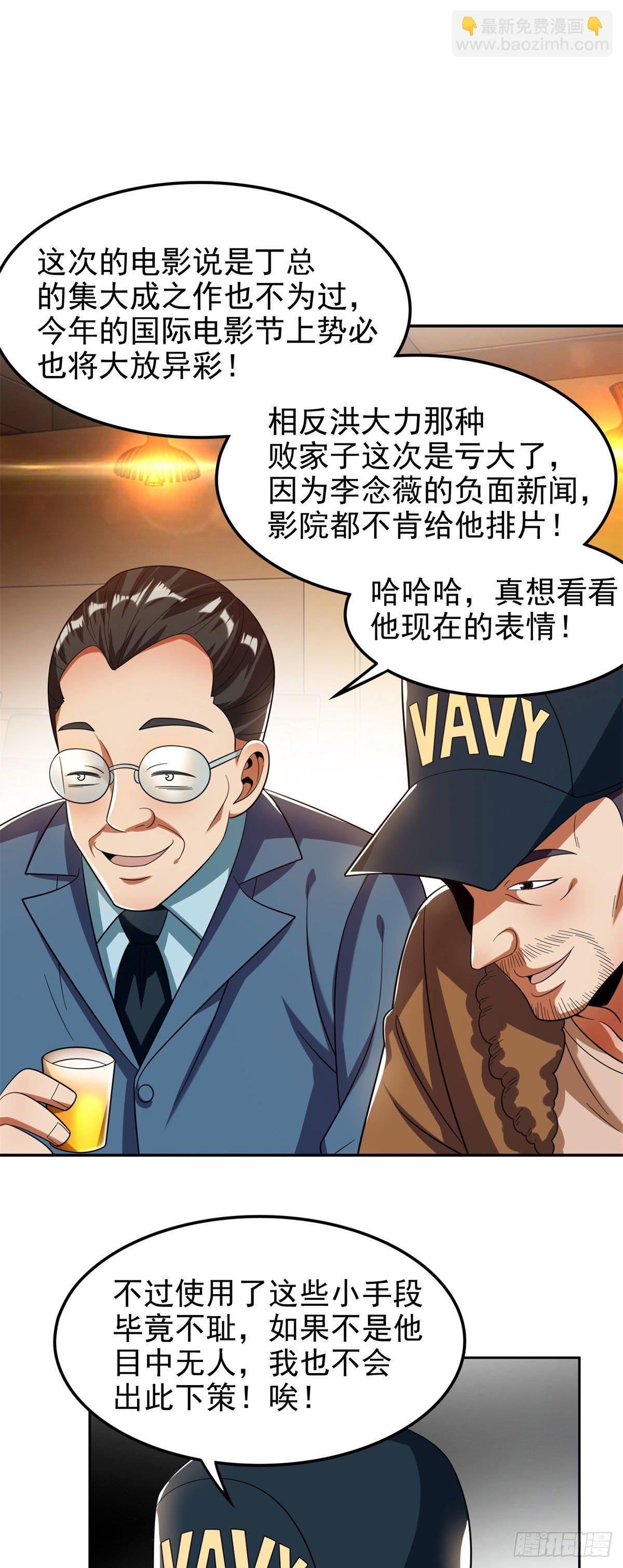 《重生之神级败家子》24 舆论反转 第3页