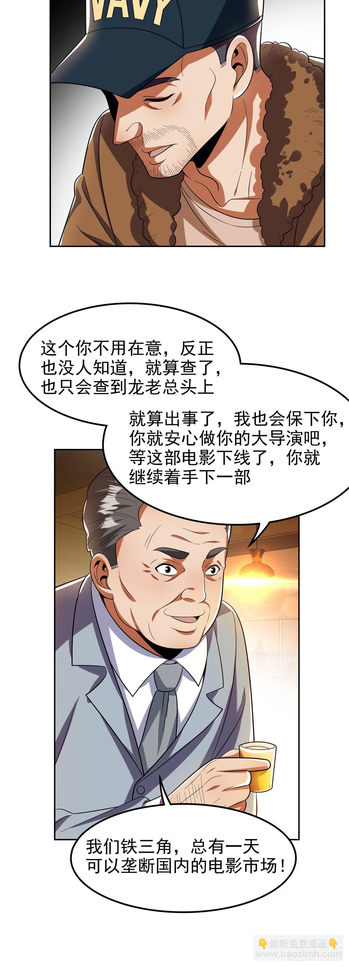 《重生之神级败家子》24 舆论反转 第4页