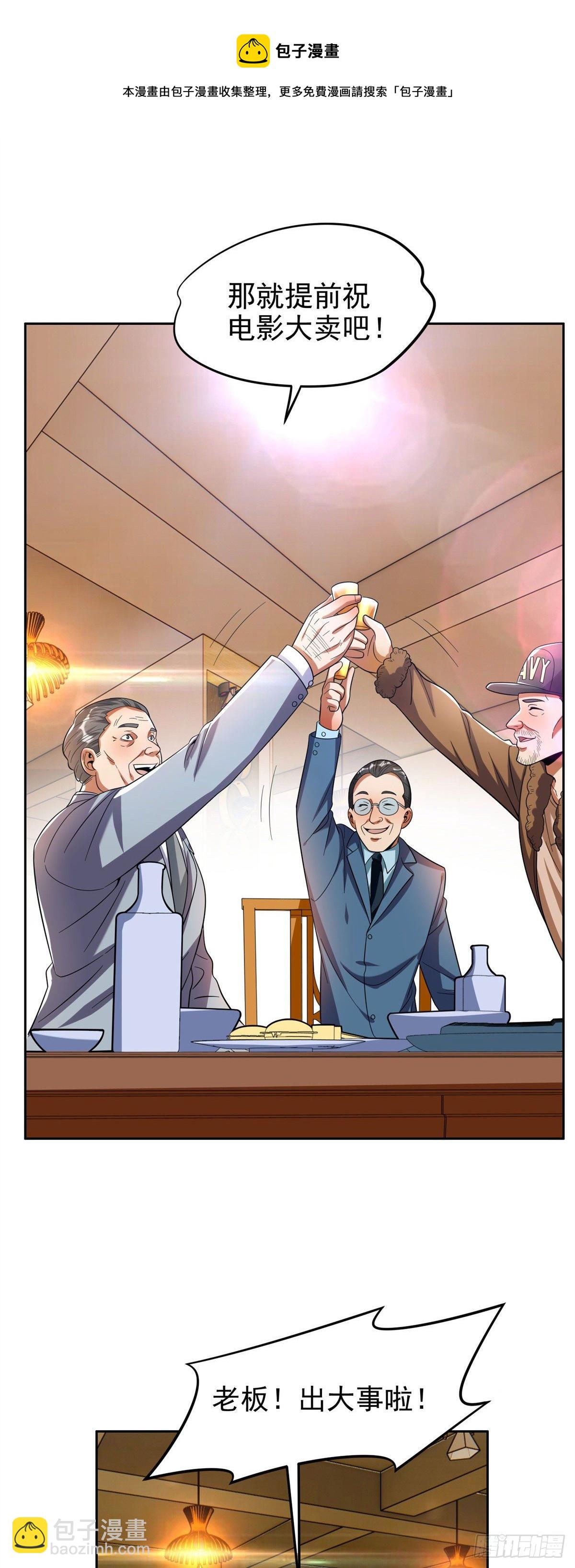 《重生之神级败家子》24 舆论反转 第5页