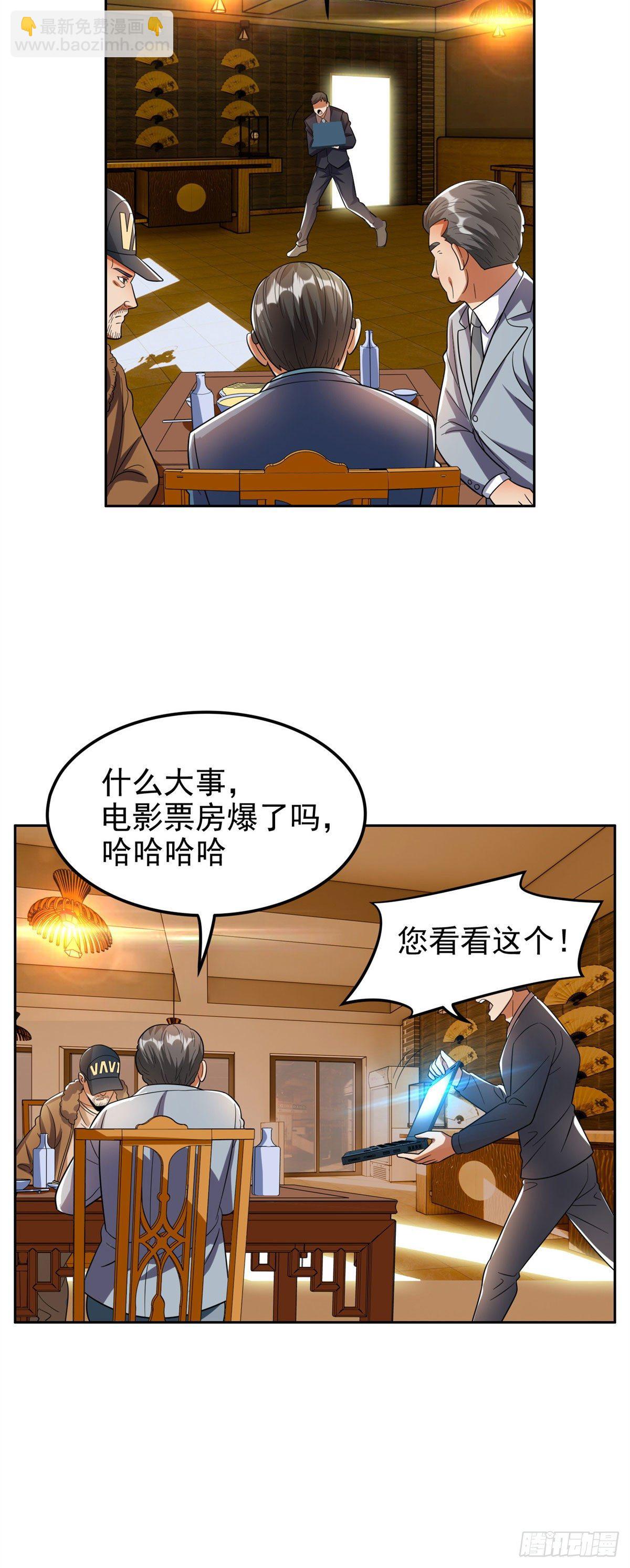 《重生之神级败家子》24 舆论反转 第6页
