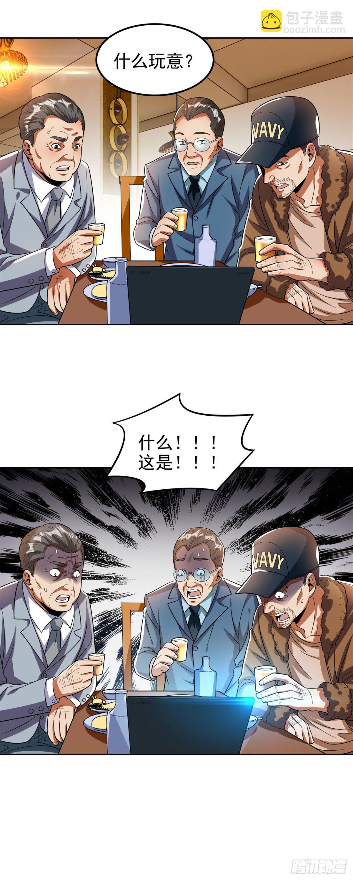 《重生之神级败家子》24 舆论反转 第7页