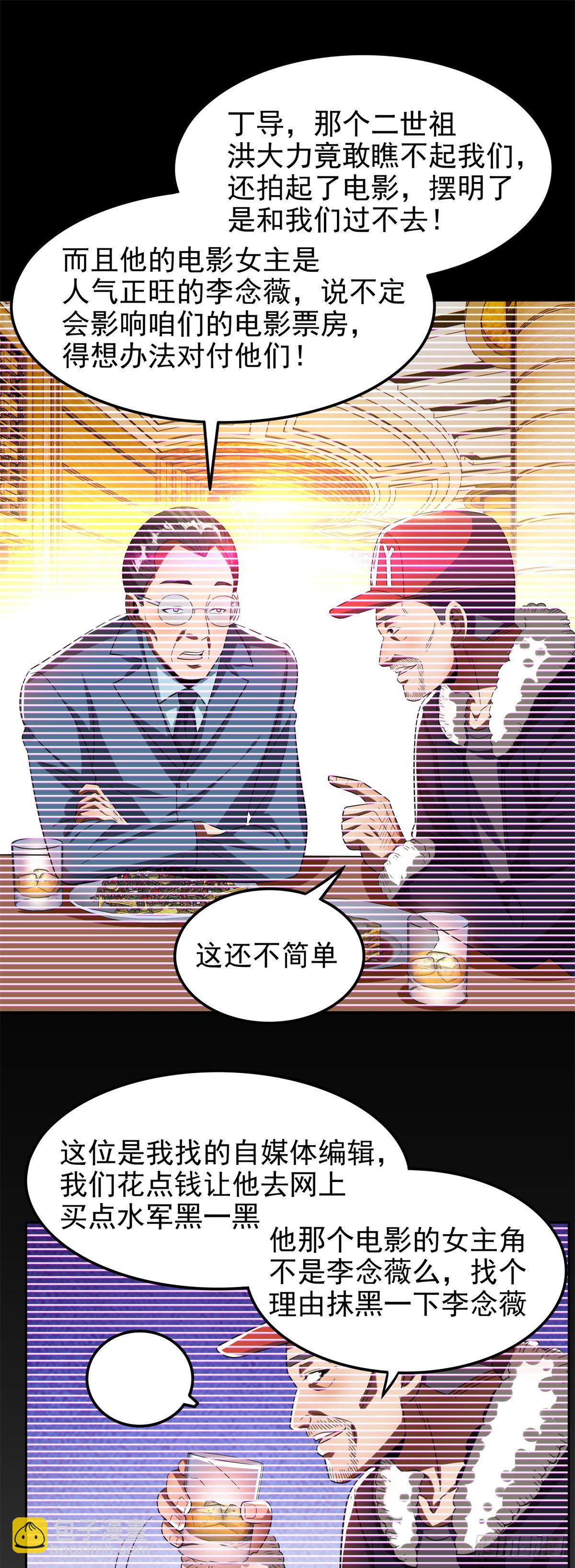 《重生之神级败家子》24 舆论反转 第8页