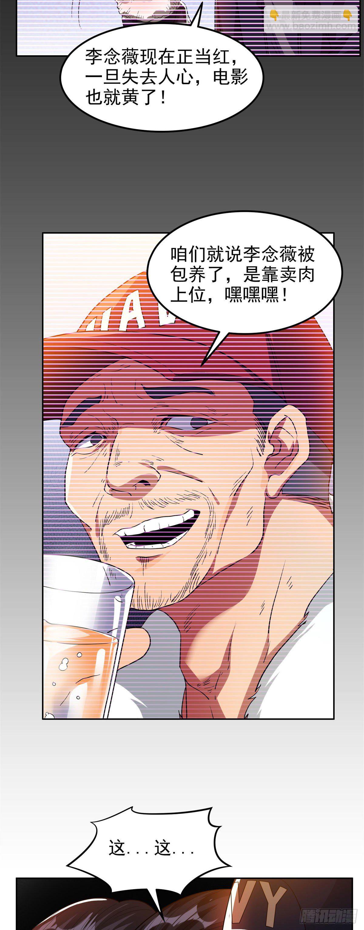 《重生之神级败家子》24 舆论反转 第9页