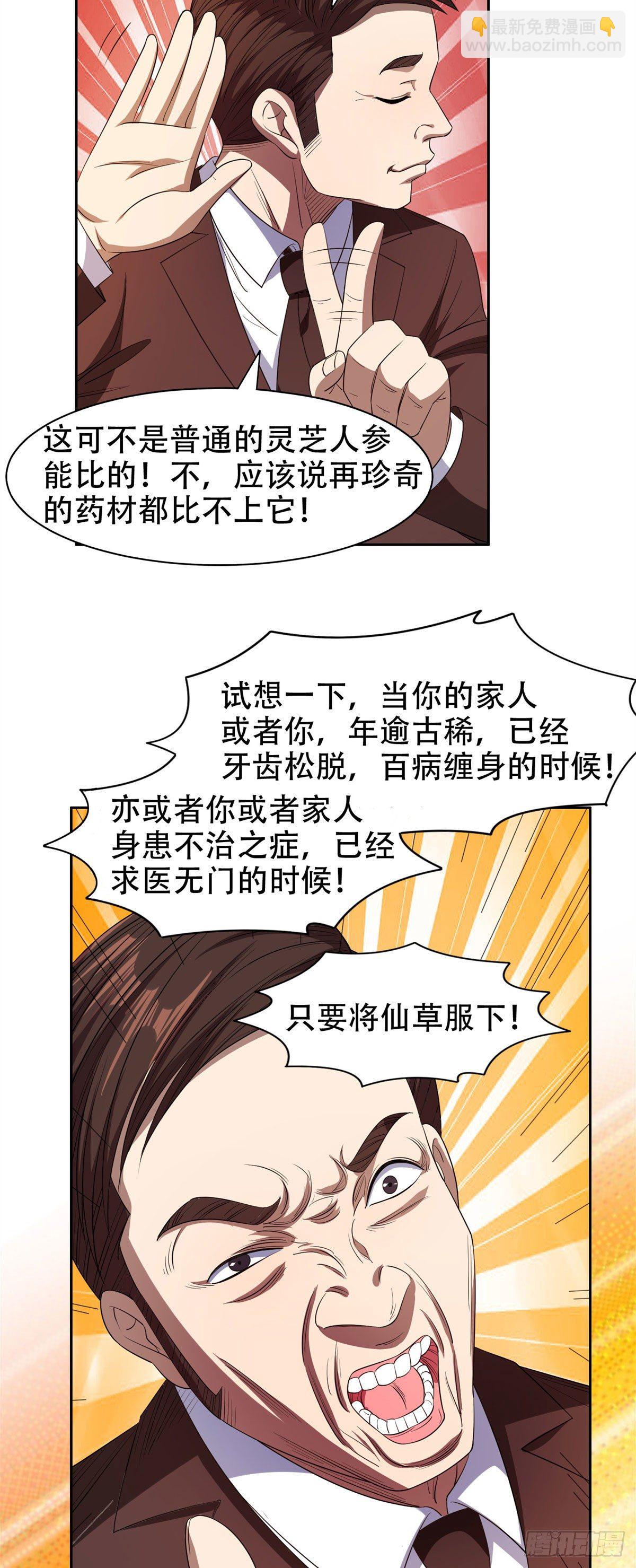 《重生之神级败家子》31 无价之宝 第10页
