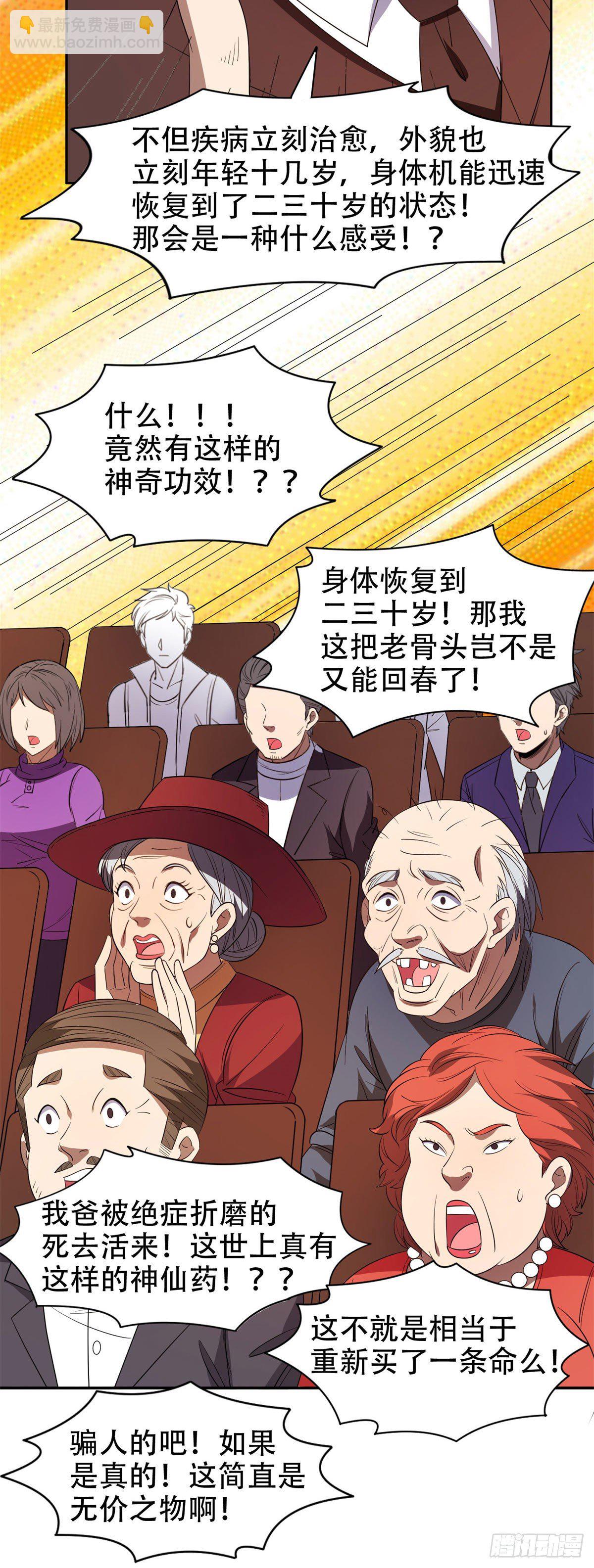 《重生之神级败家子》31 无价之宝 第11页