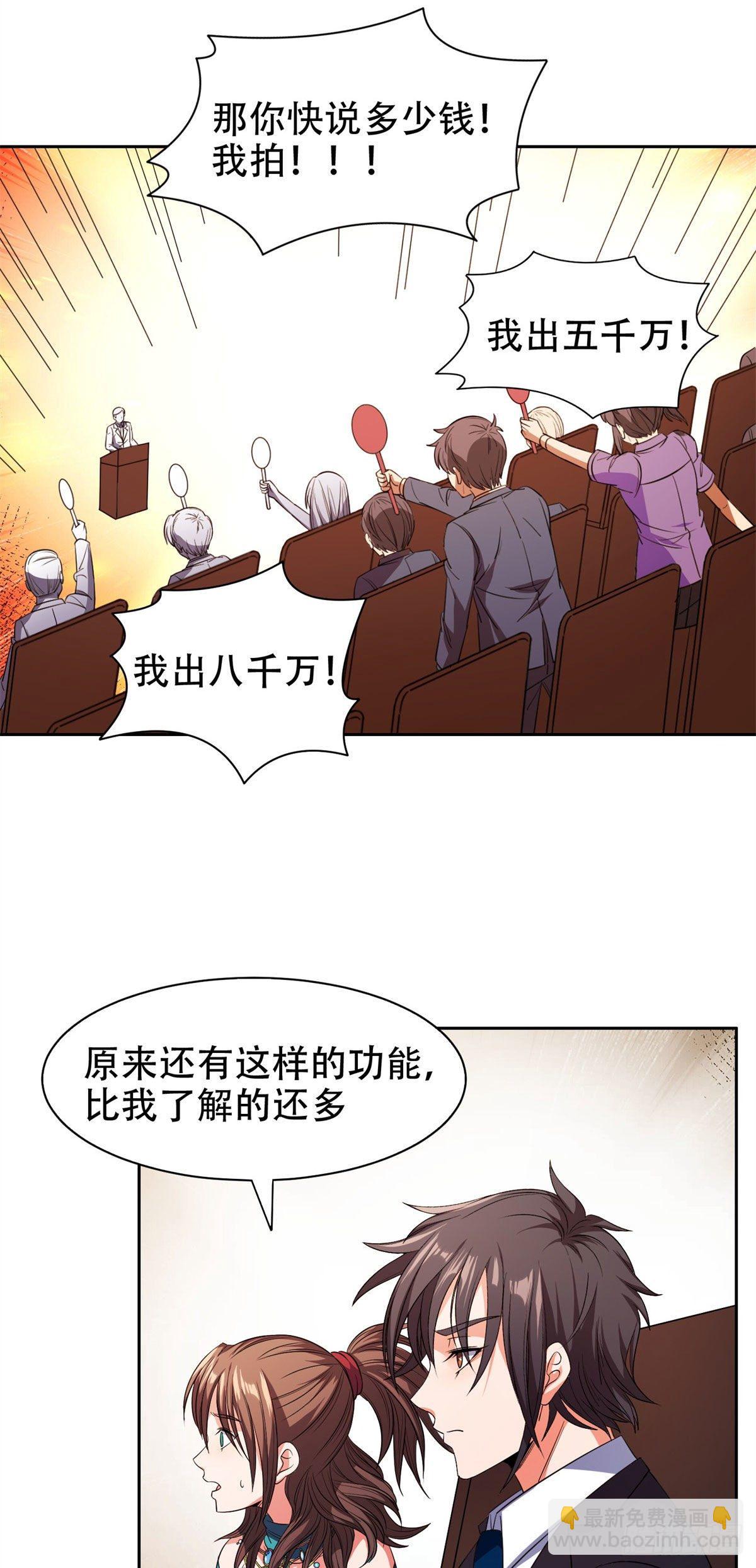 《重生之神级败家子》31 无价之宝 第12页