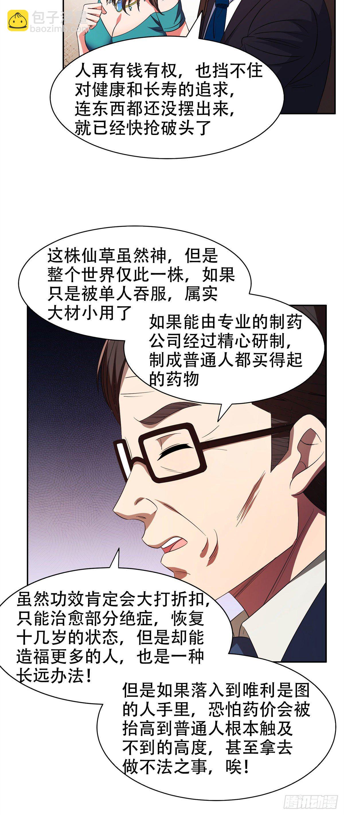 《重生之神级败家子》31 无价之宝 第13页