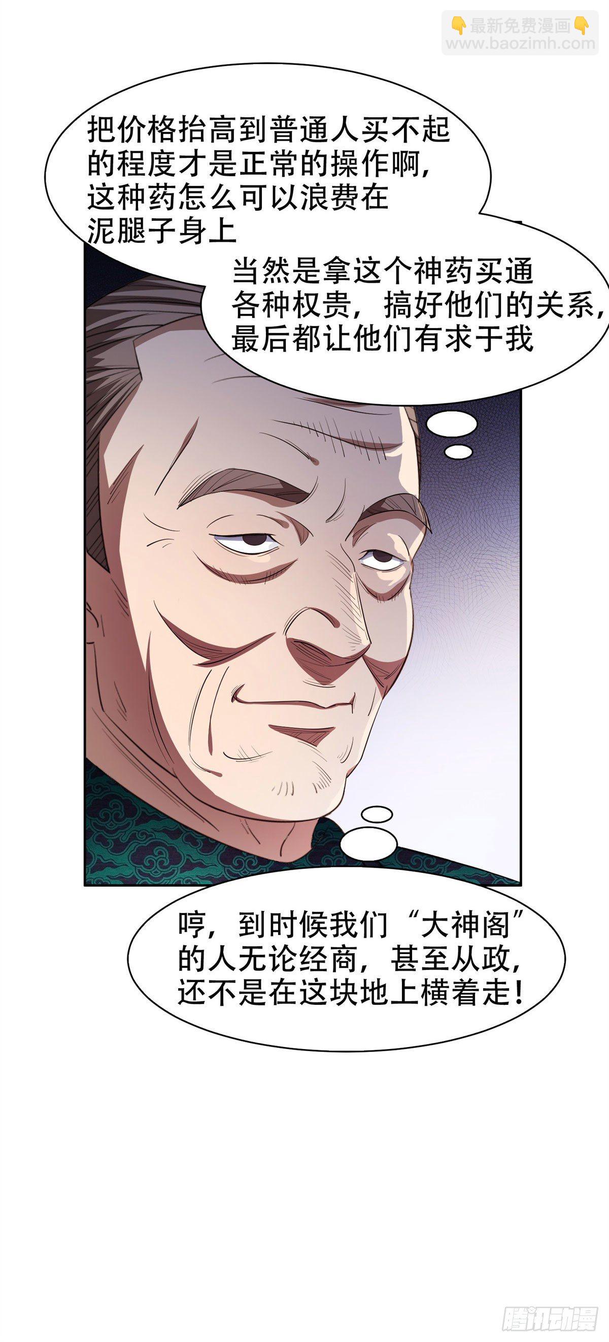 《重生之神级败家子》31 无价之宝 第14页