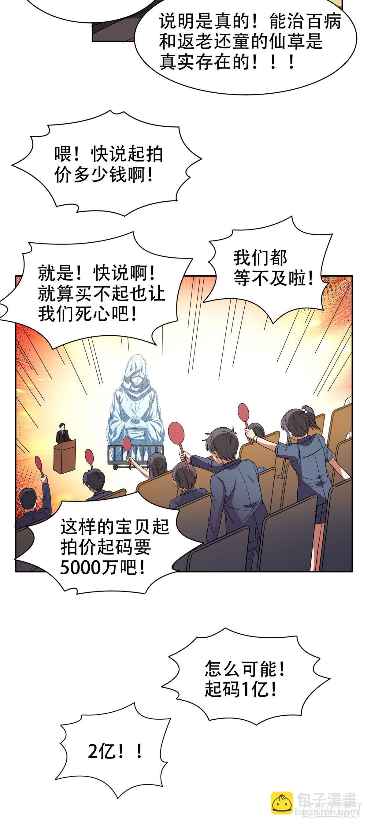 《重生之神级败家子》31 无价之宝 第21页