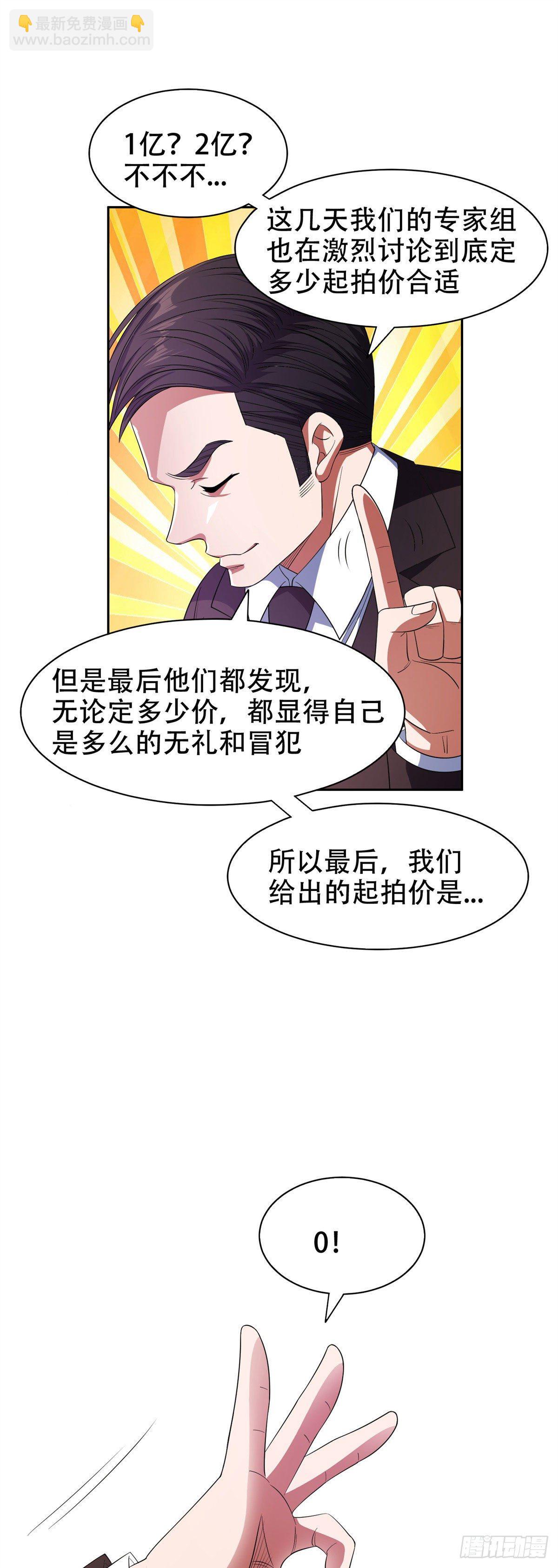 《重生之神级败家子》31 无价之宝 第22页