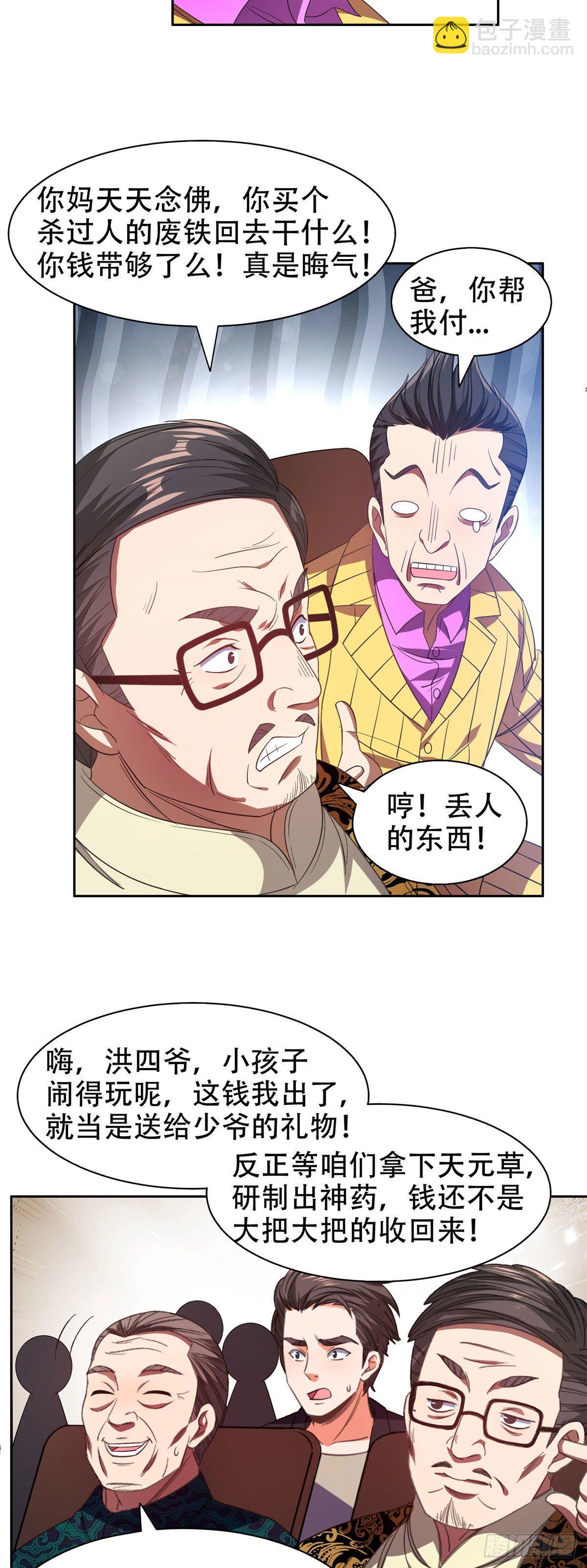 《重生之神级败家子》31 无价之宝 第3页