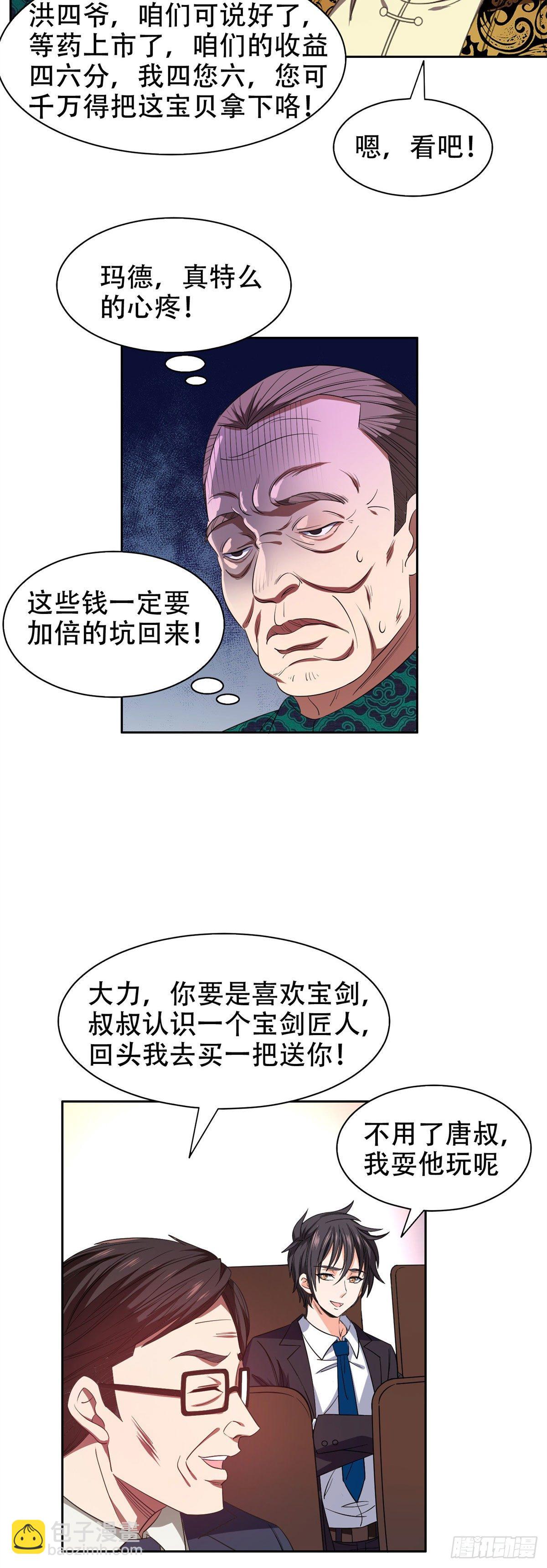 《重生之神级败家子》31 无价之宝 第4页