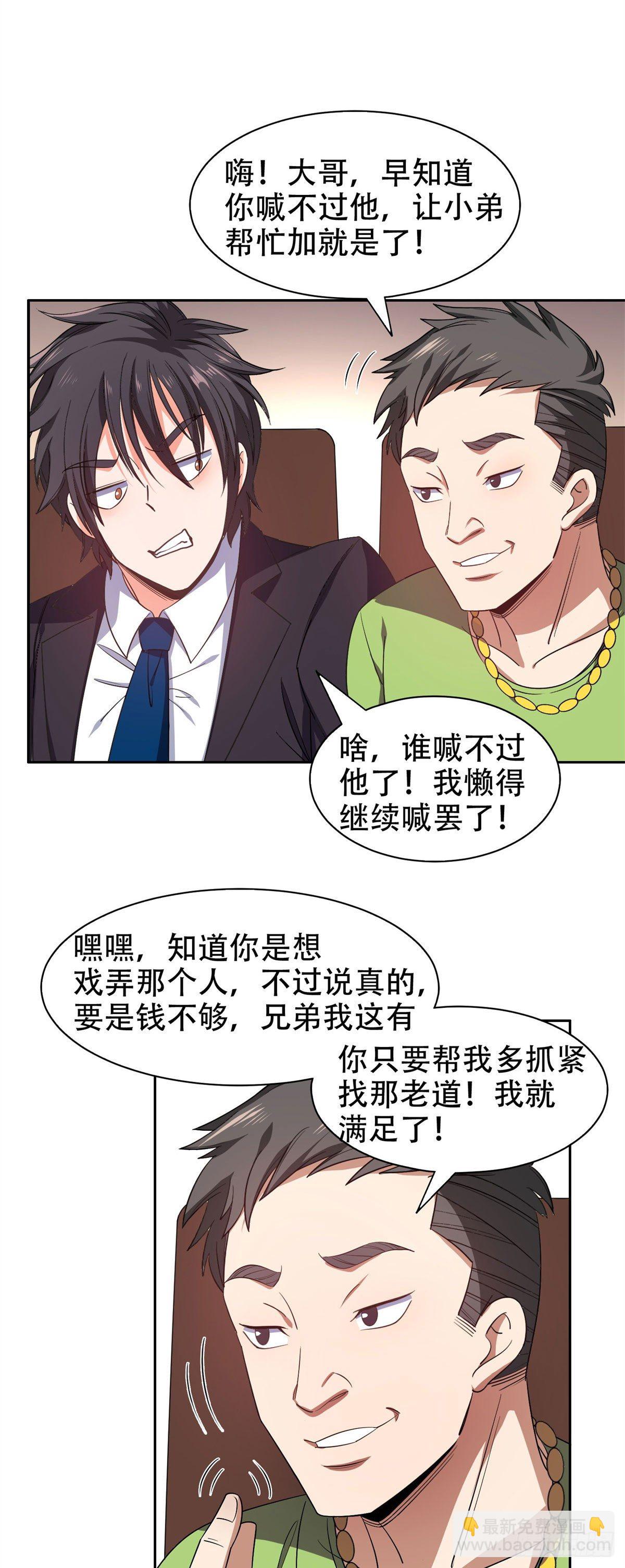 《重生之神级败家子》31 无价之宝 第5页