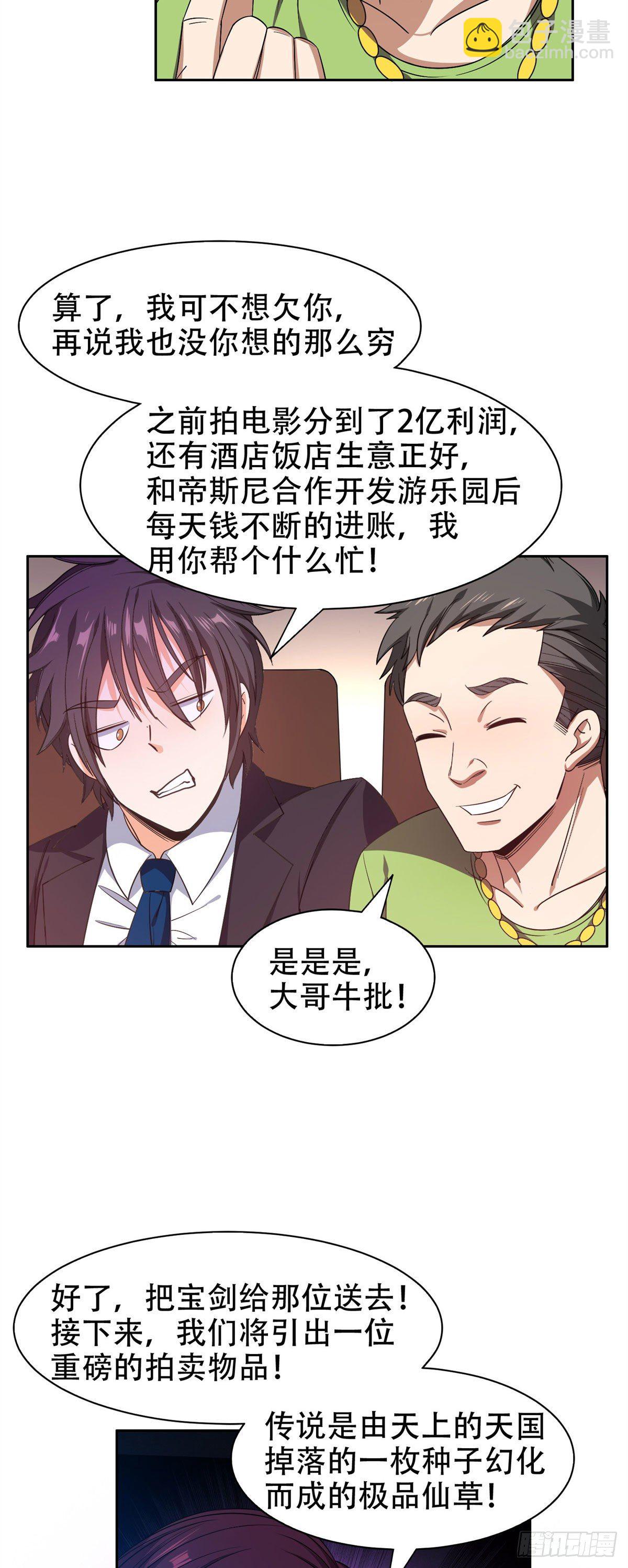 《重生之神级败家子》31 无价之宝 第6页