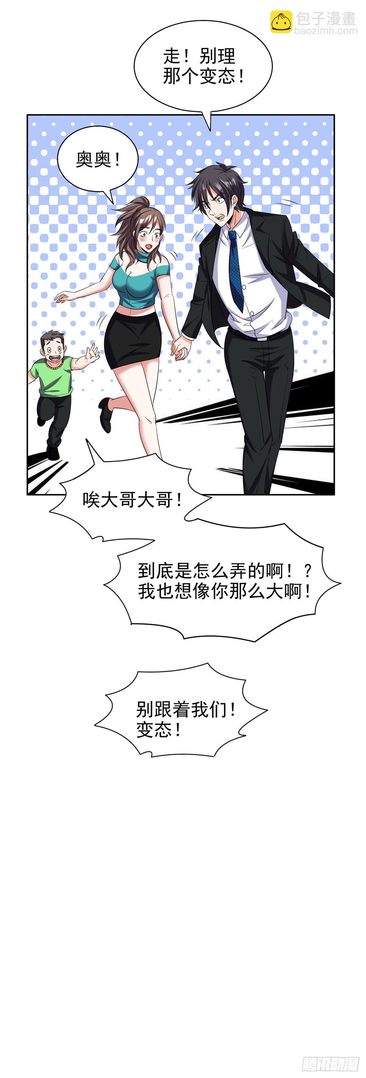 《重生之神级败家子》28 大哥！告诉小弟！ 第12页