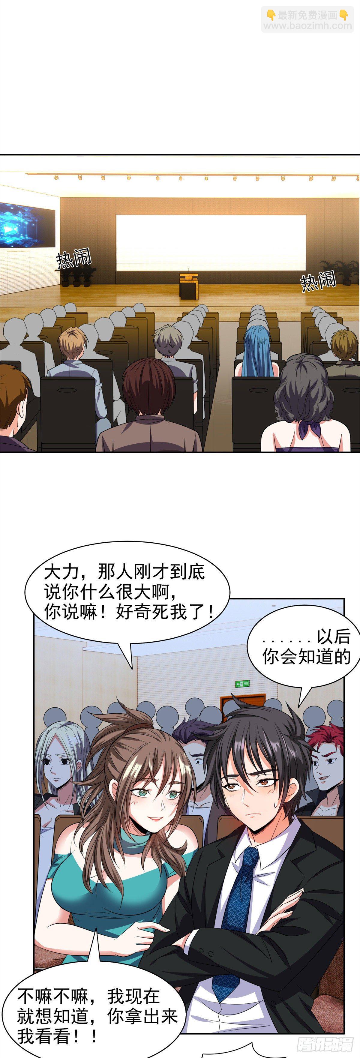 《重生之神级败家子》28 大哥！告诉小弟！ 第13页