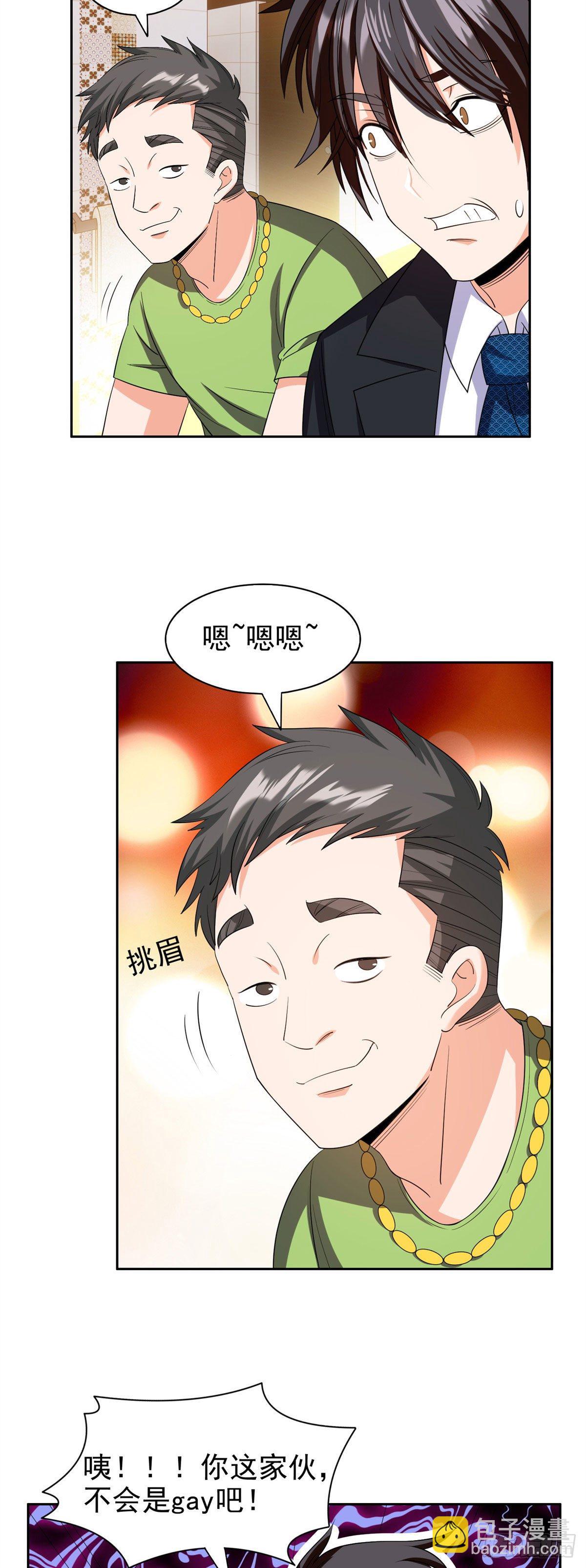 《重生之神级败家子》28 大哥！告诉小弟！ 第3页