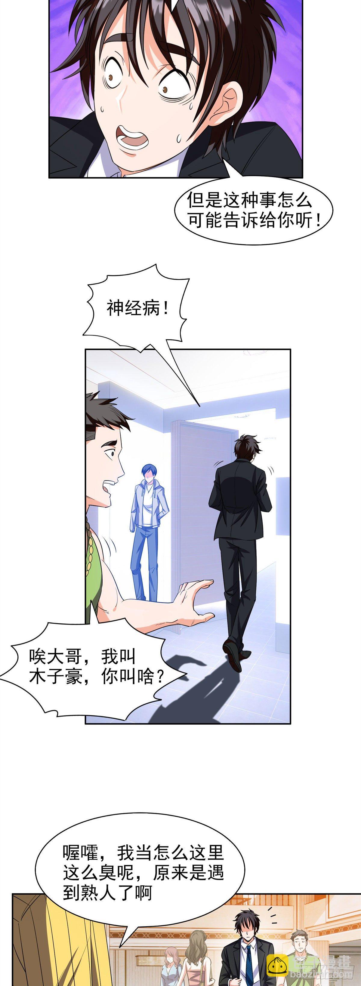 《重生之神级败家子》28 大哥！告诉小弟！ 第5页