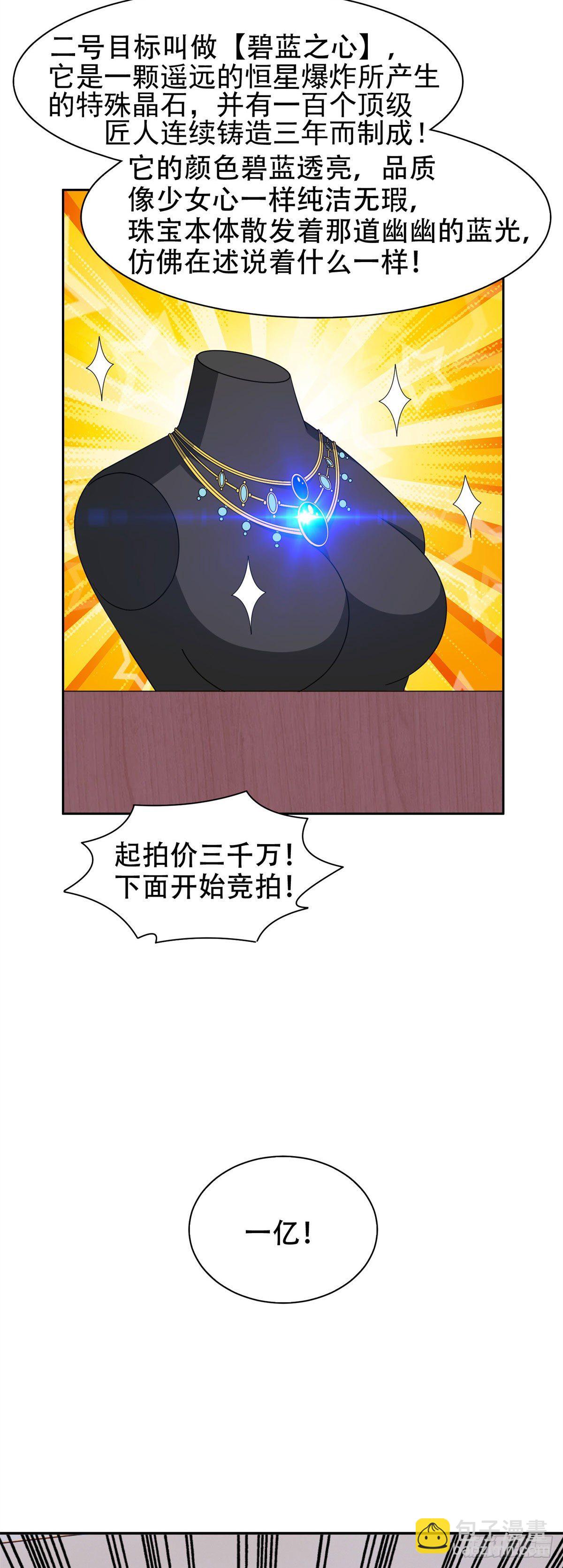 《重生之神级败家子》29一......一个亿？！ 第10页