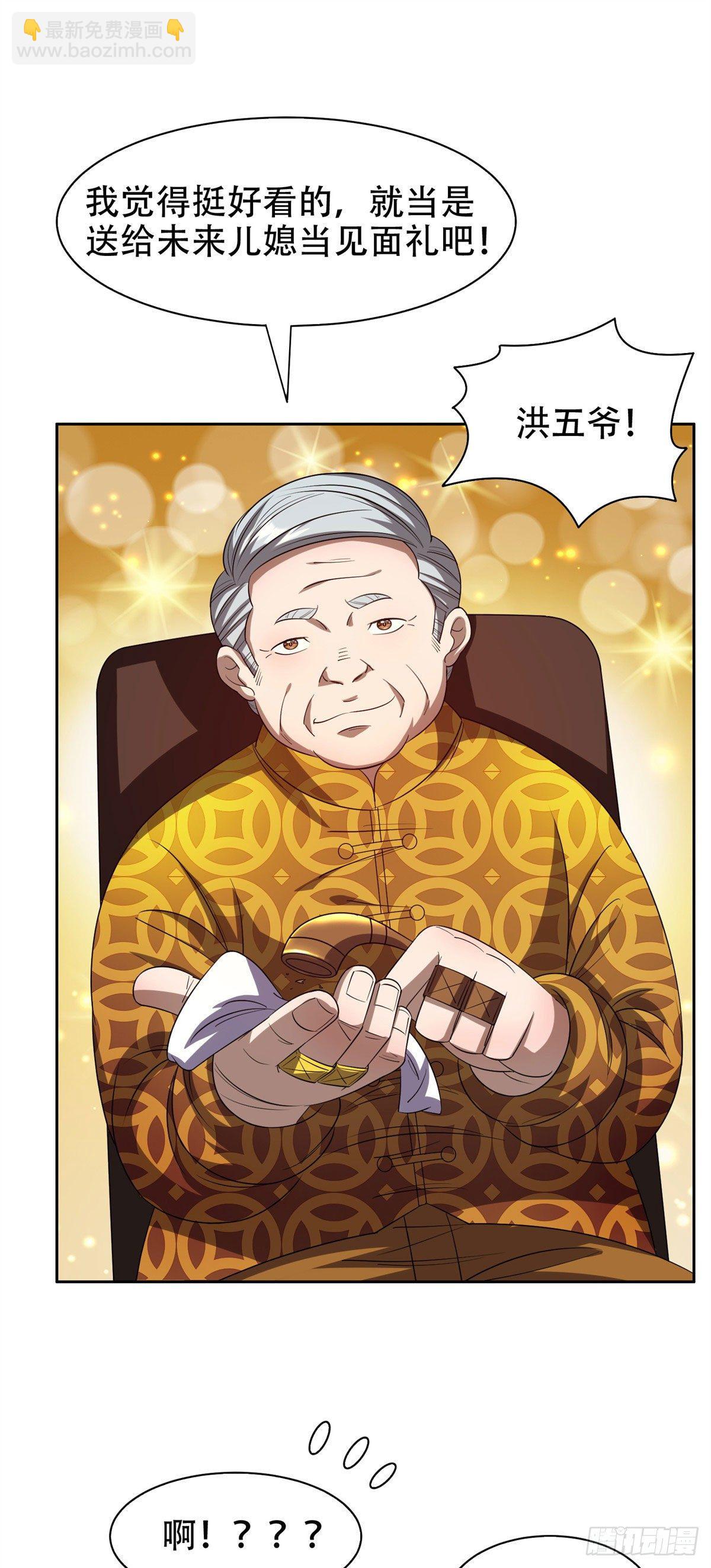 《重生之神级败家子》29一......一个亿？！ 第12页