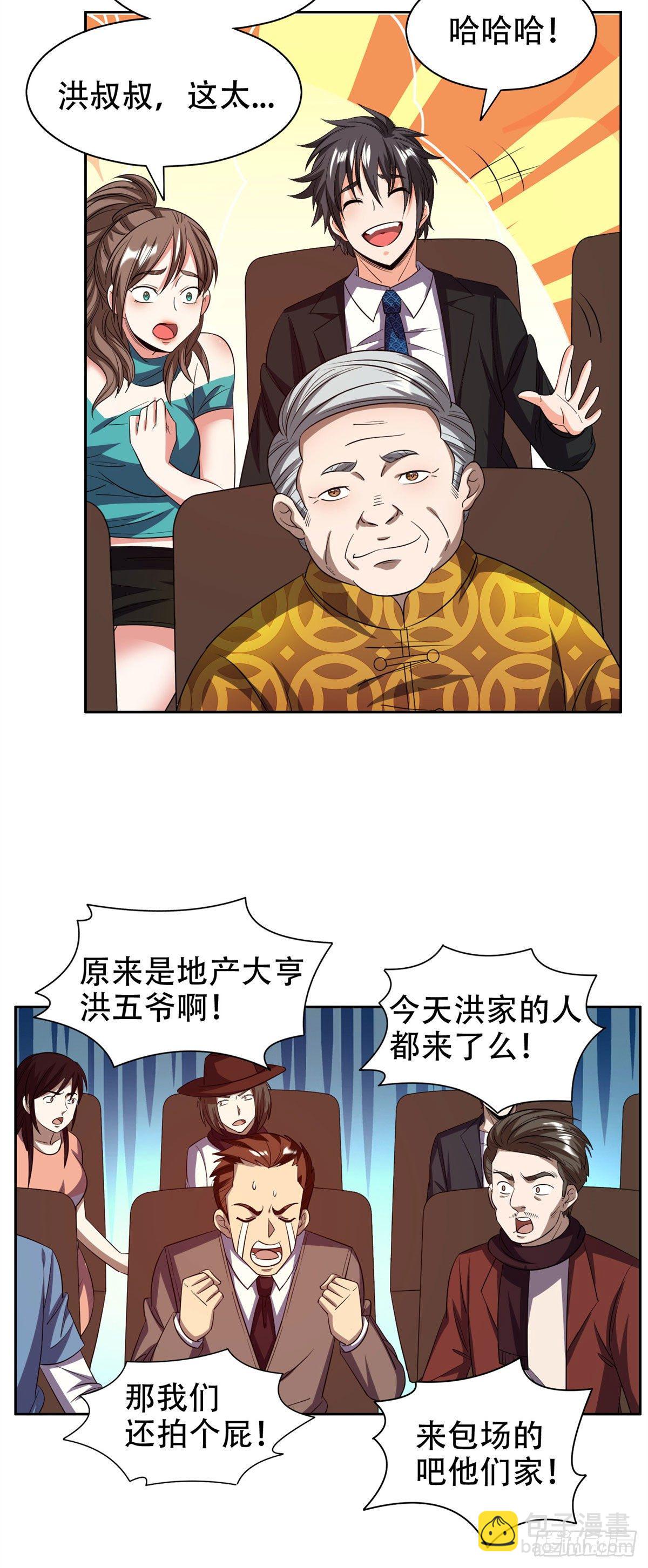 《重生之神级败家子》29一......一个亿？！ 第13页