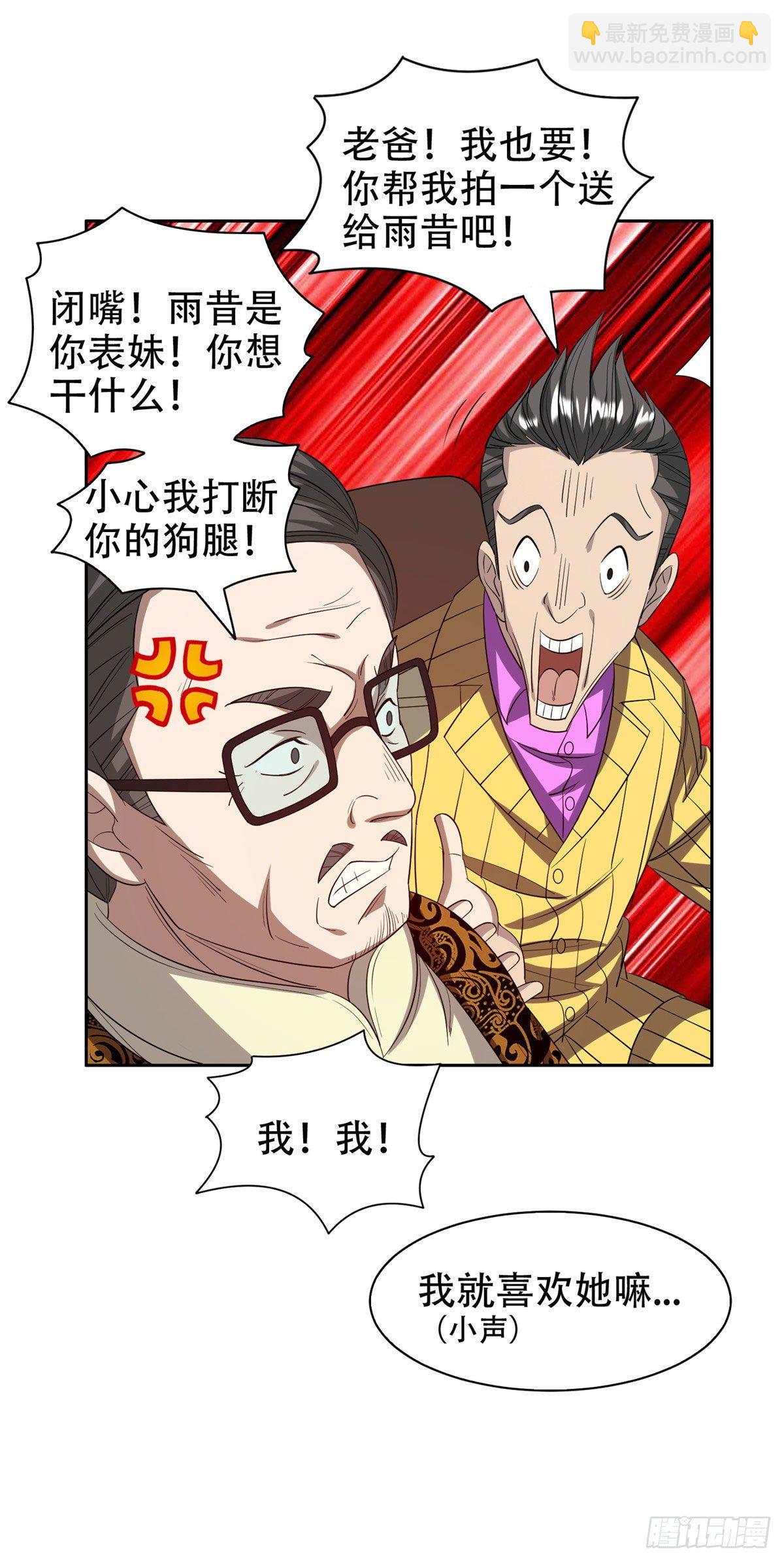 《重生之神级败家子》29一......一个亿？！ 第14页