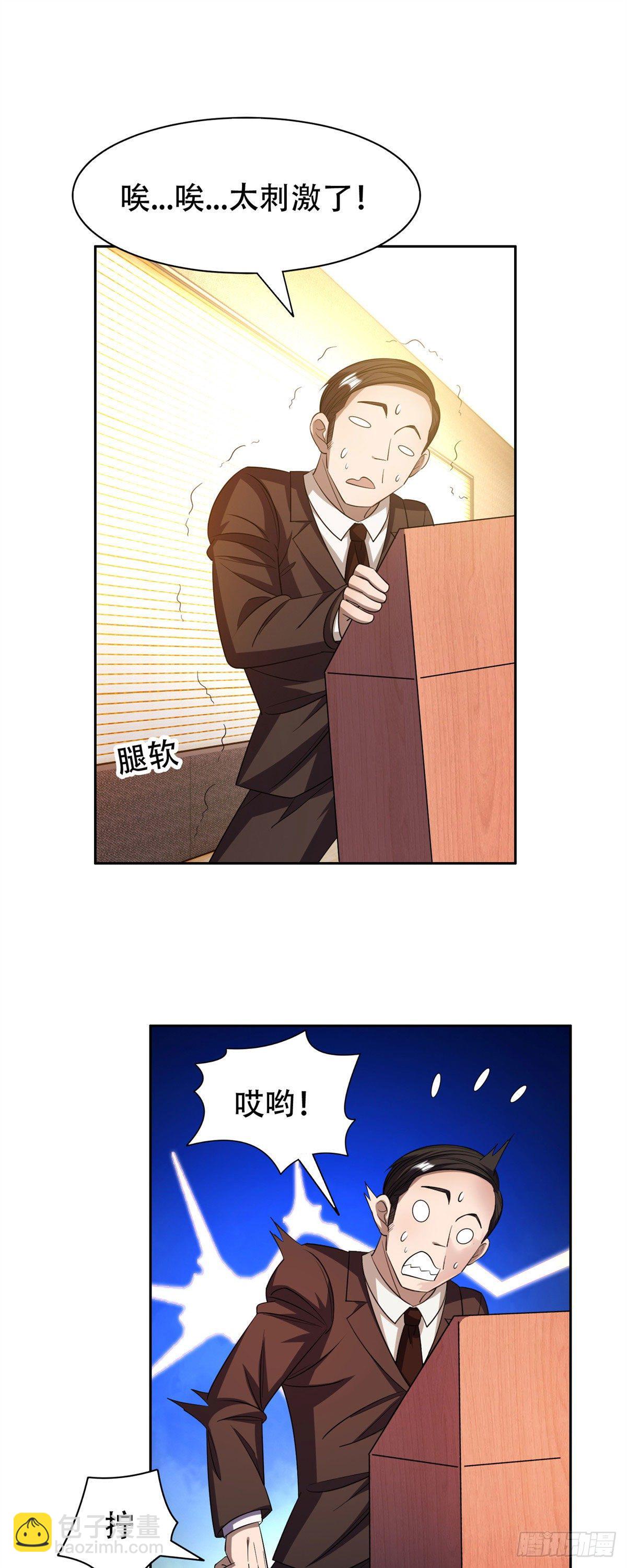 《重生之神级败家子》29一......一个亿？！ 第15页